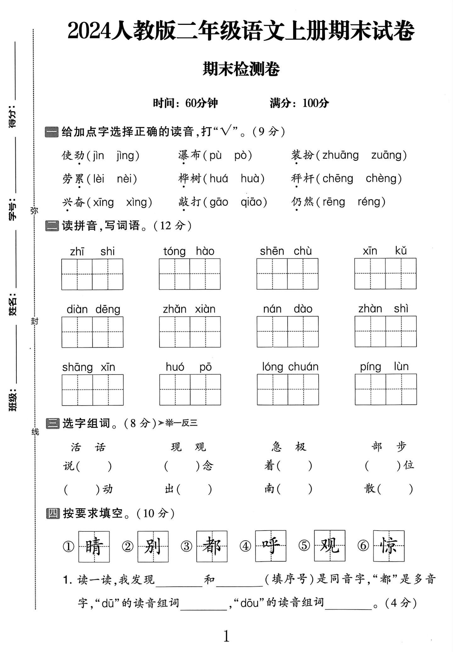 试卷