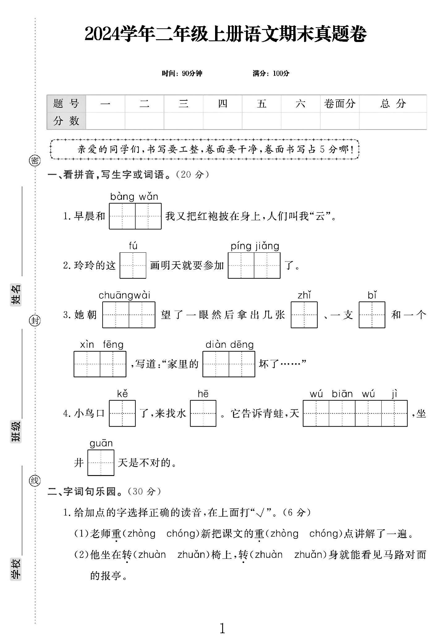 试卷