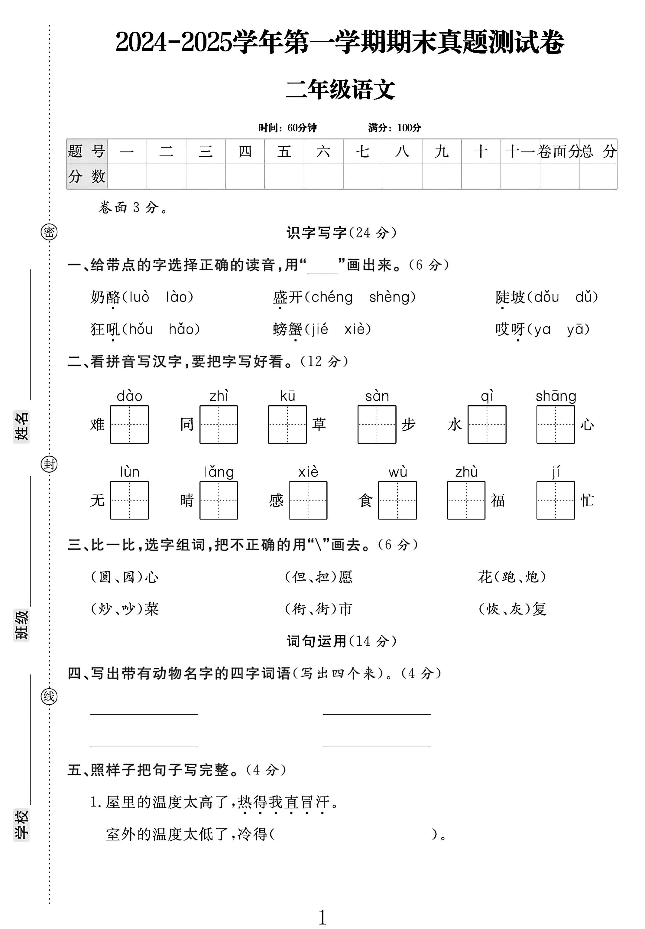试卷