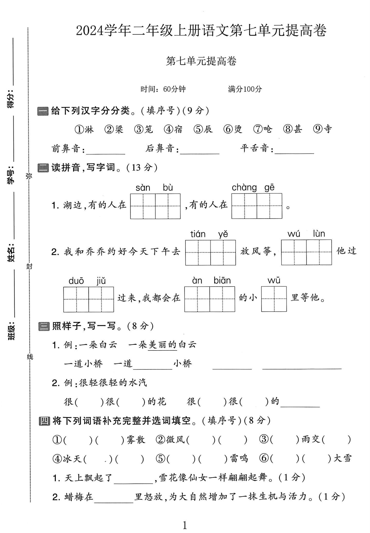 试卷
