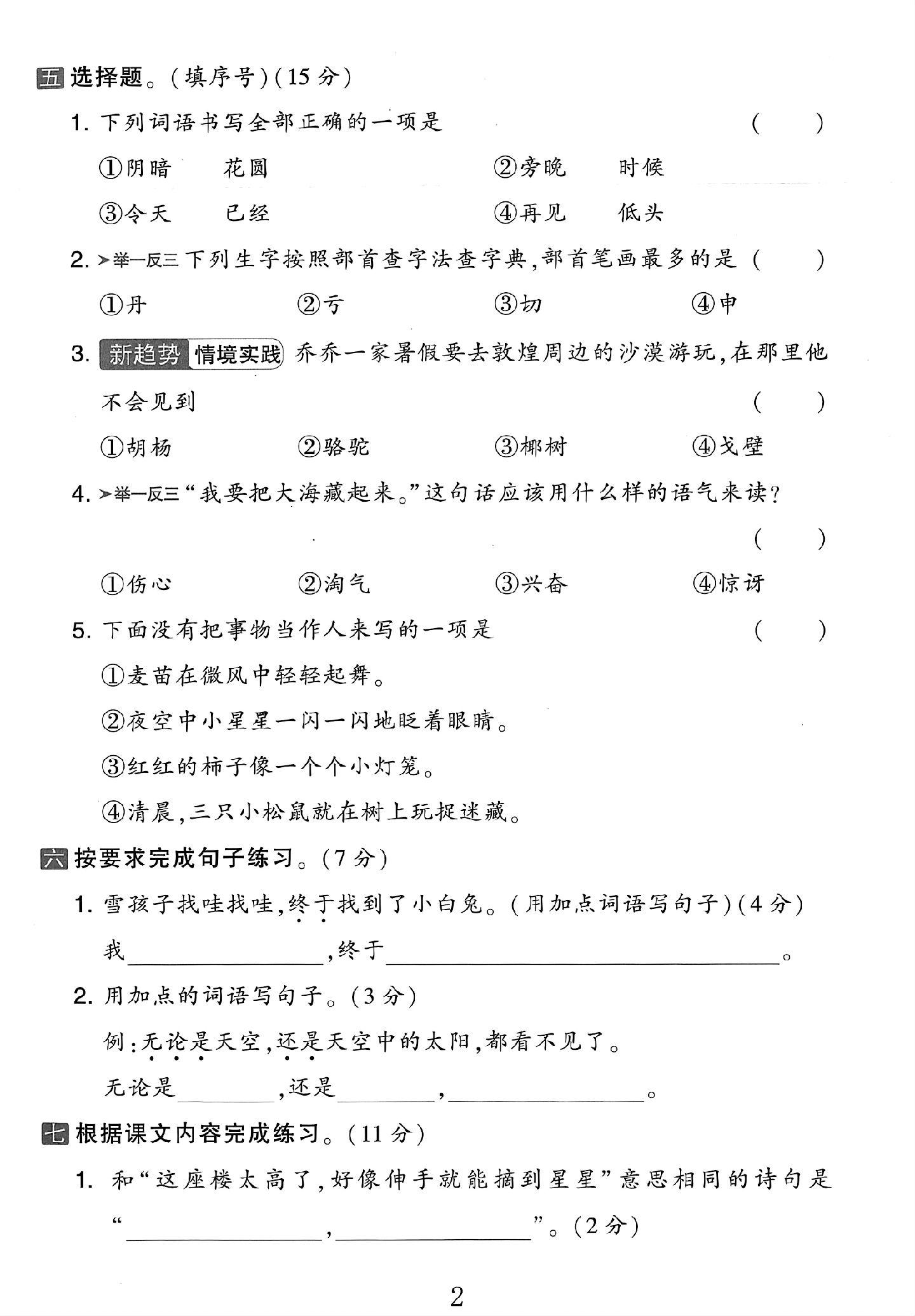 试卷