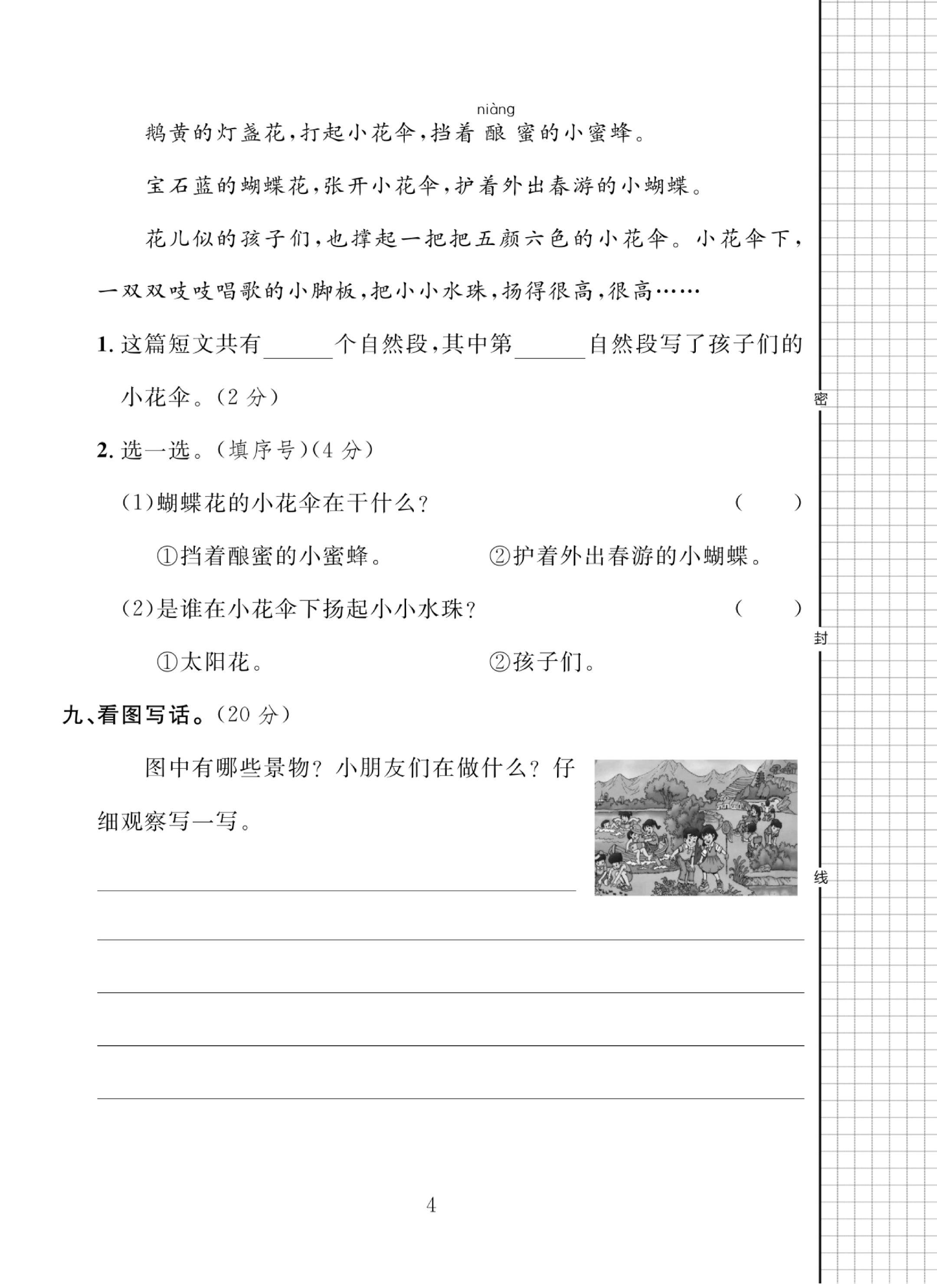 试卷