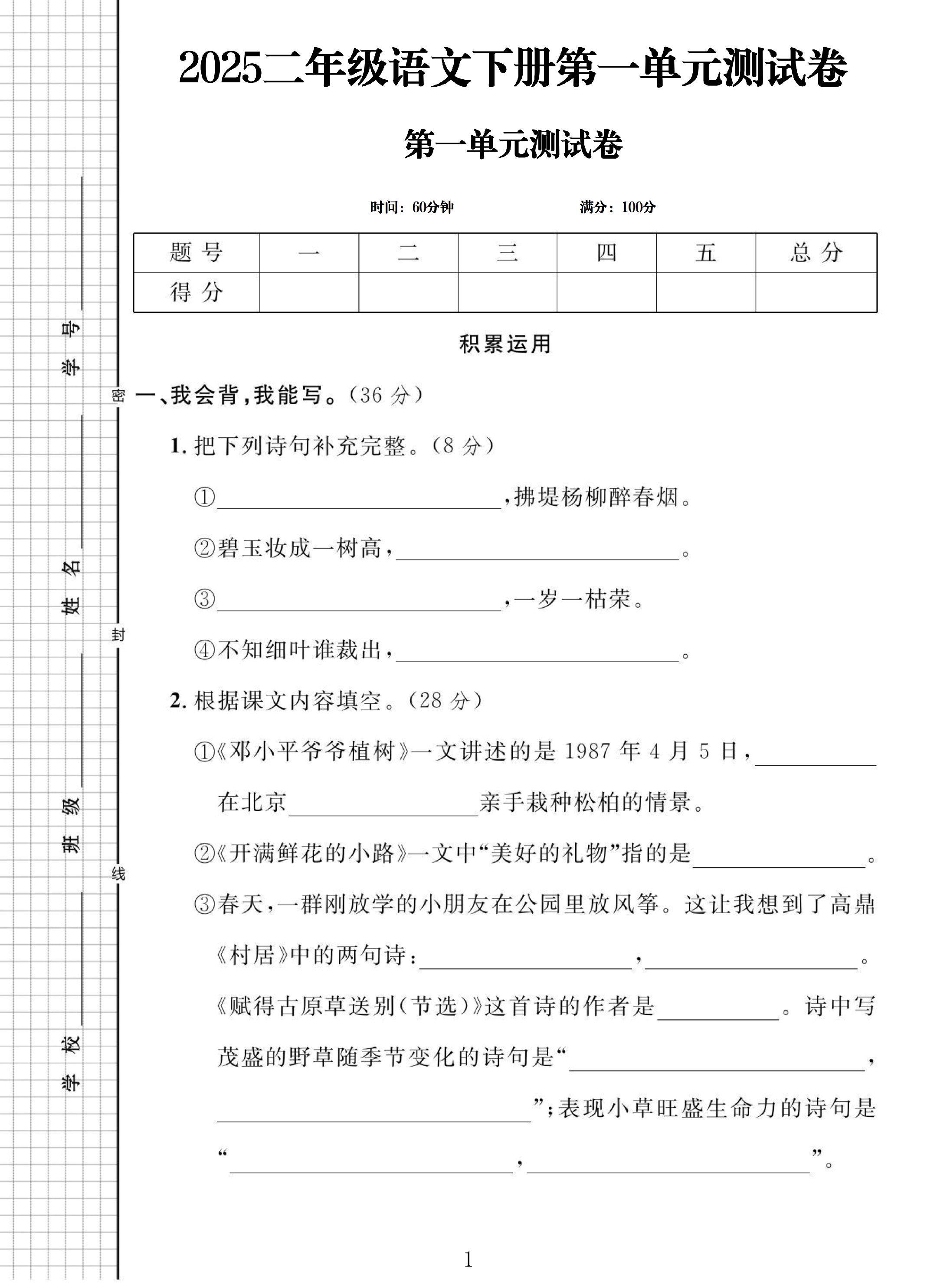 试卷