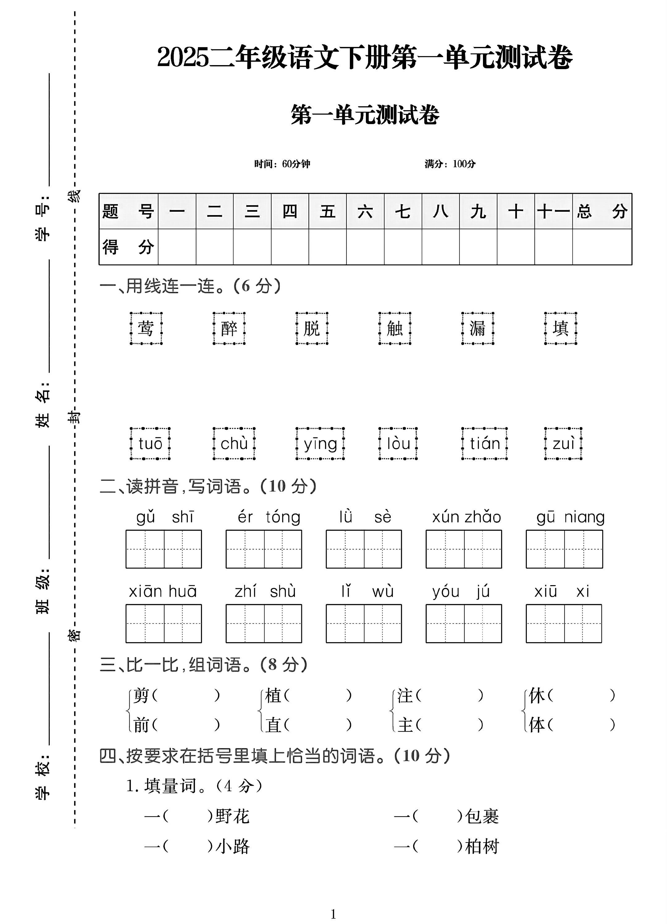 试卷