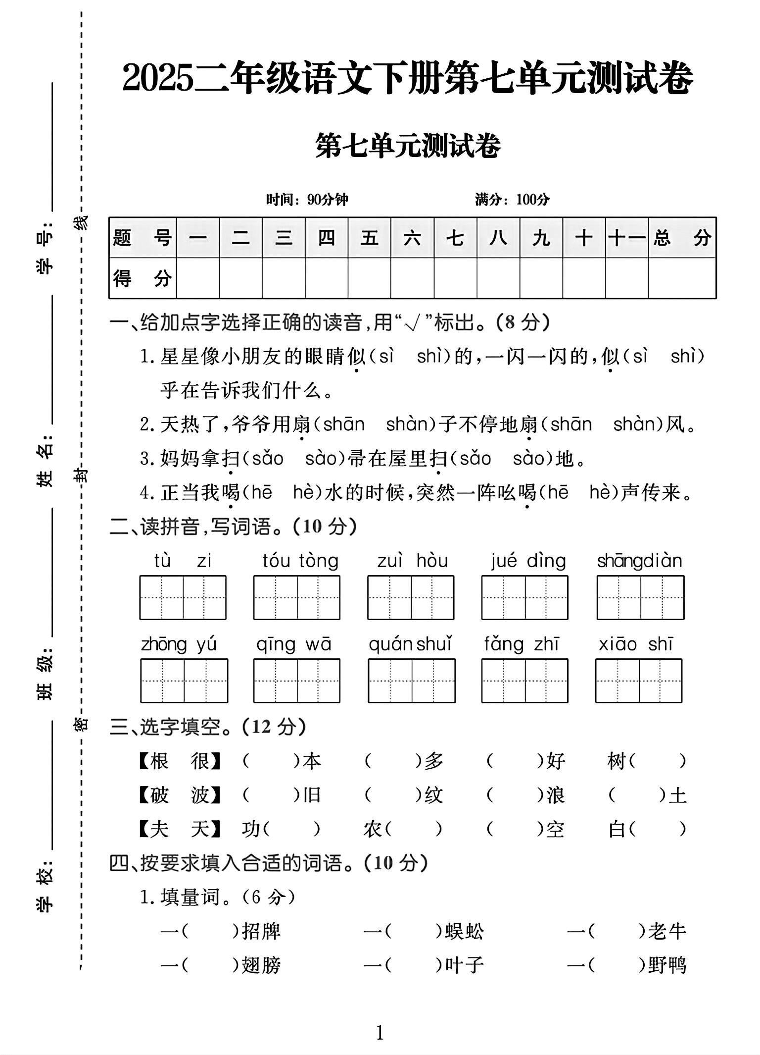 试卷