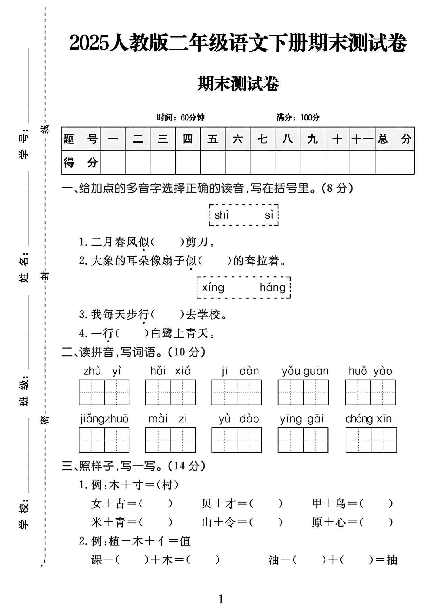 试卷