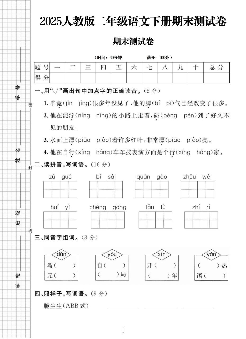 试卷