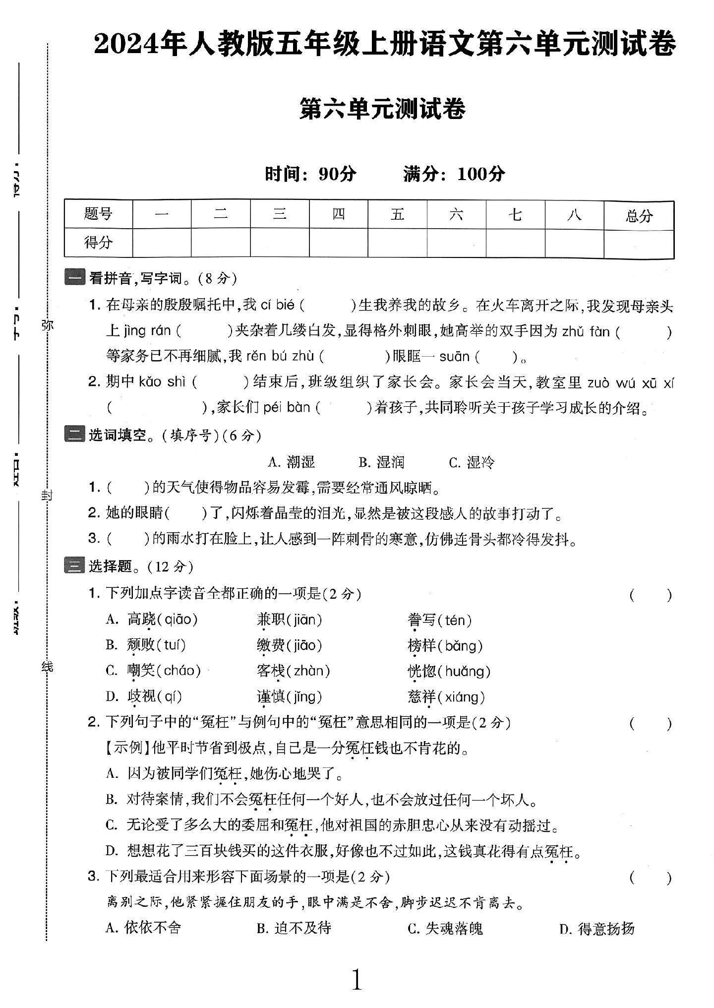 试卷