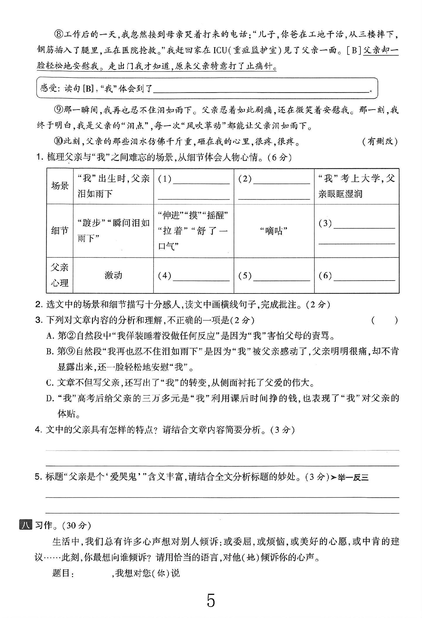 试卷