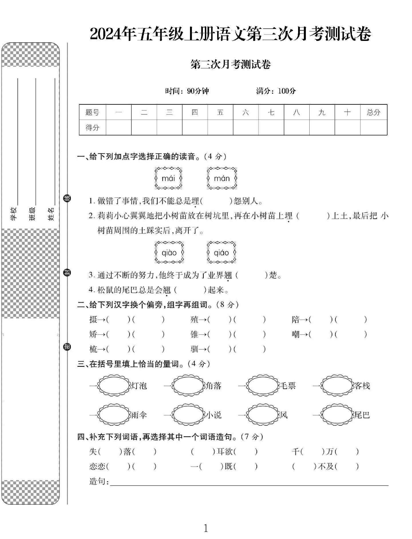 试卷