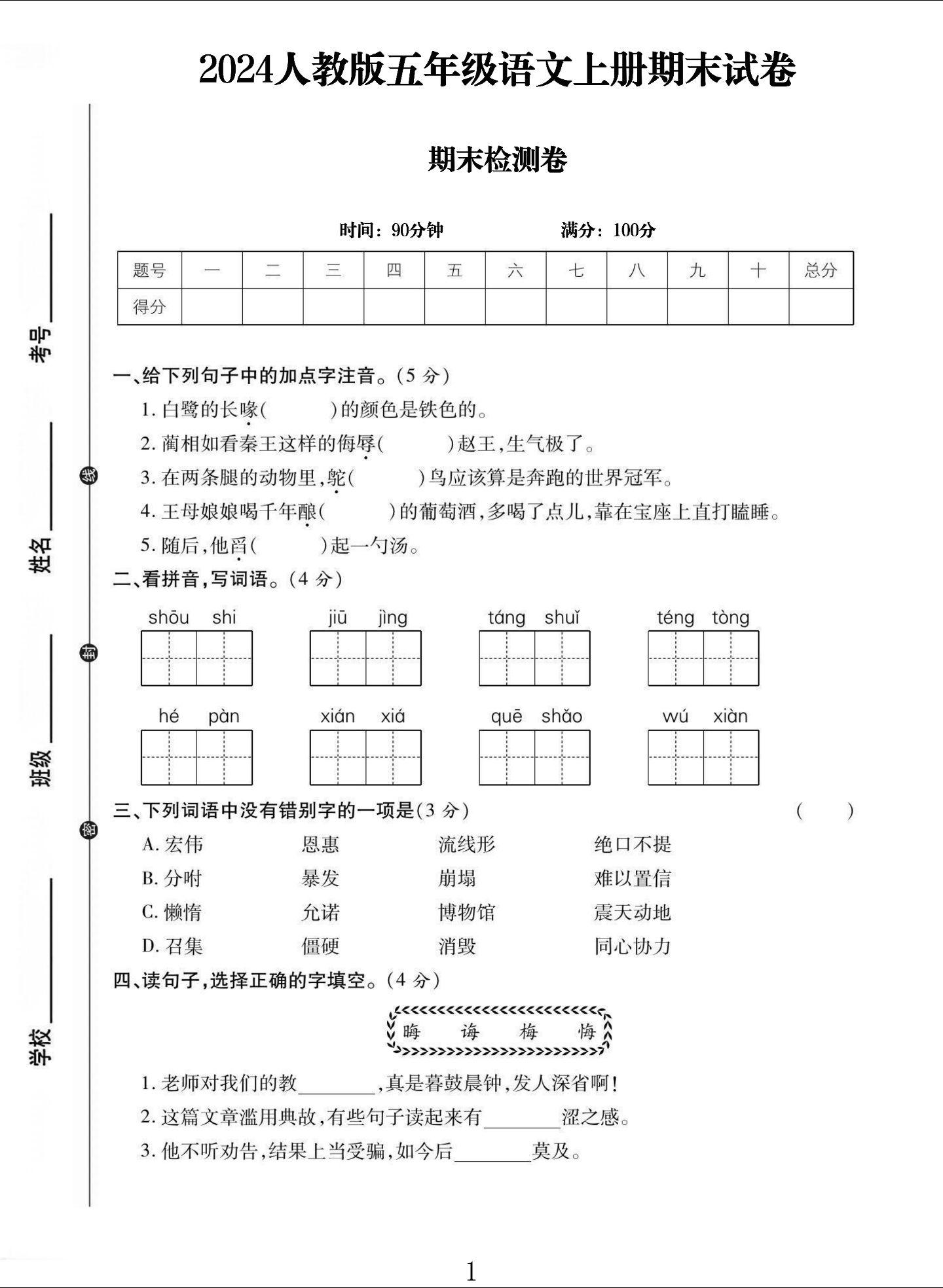 试卷