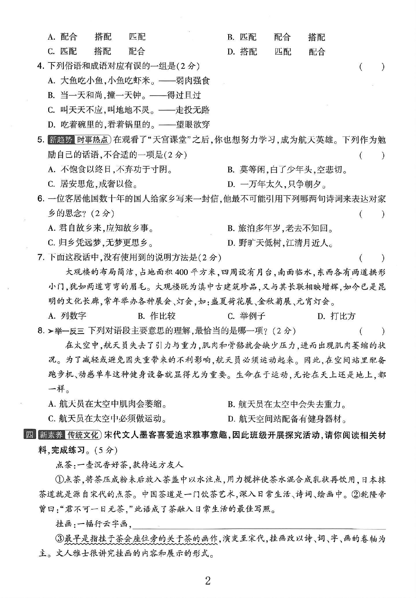 试卷