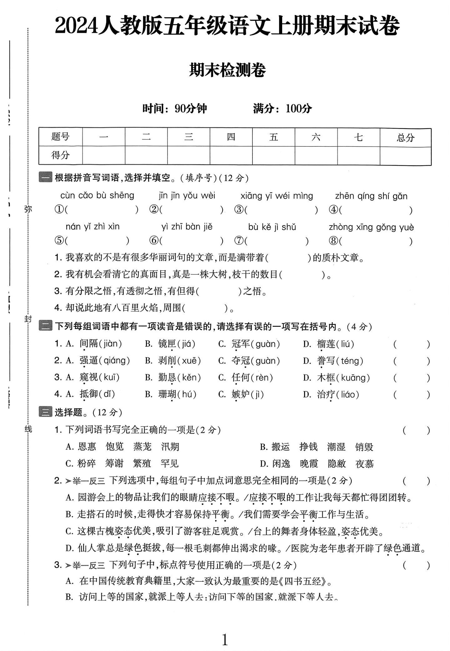 试卷