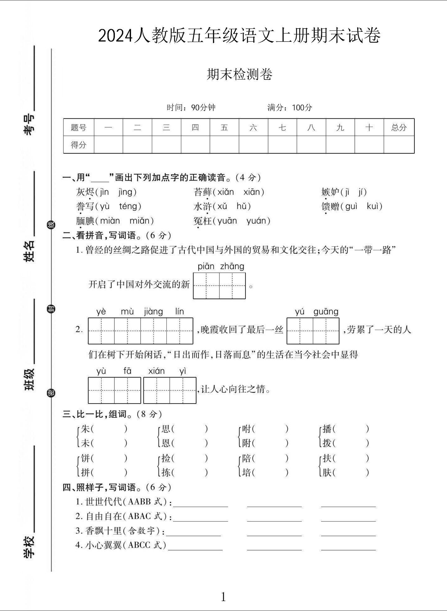 试卷