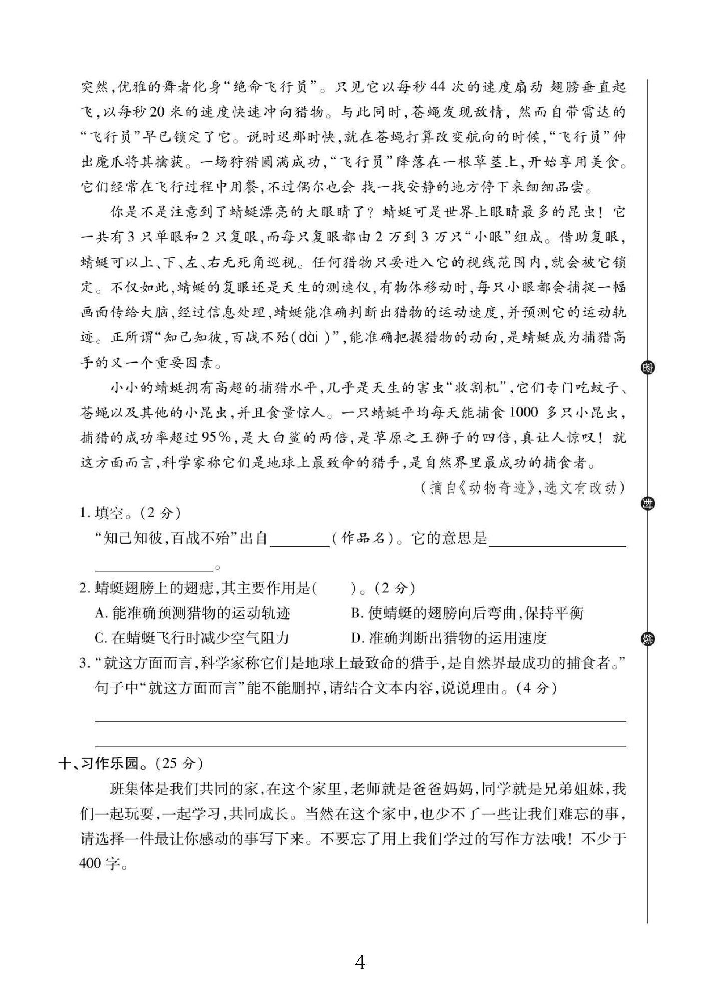 试卷