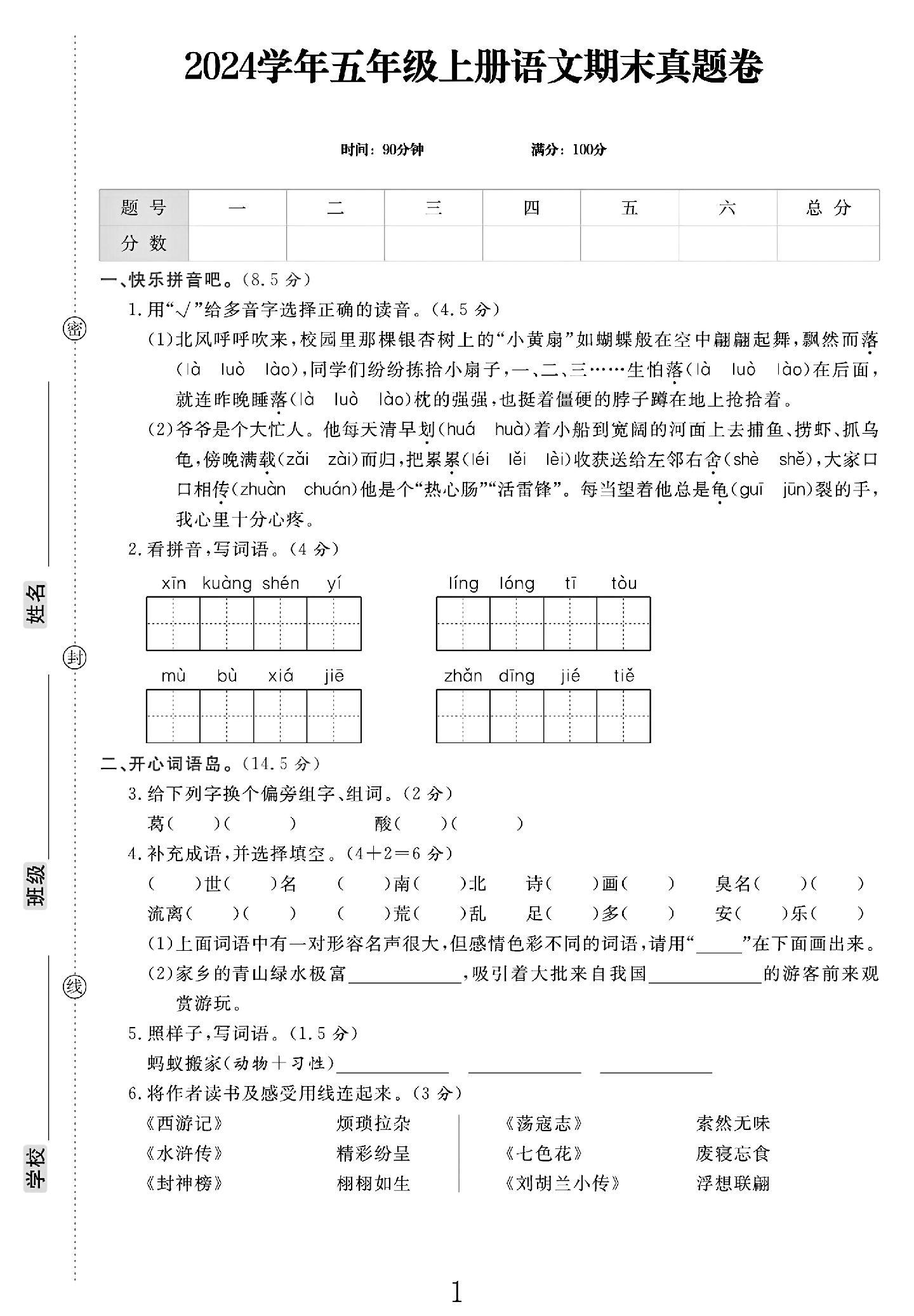 试卷
