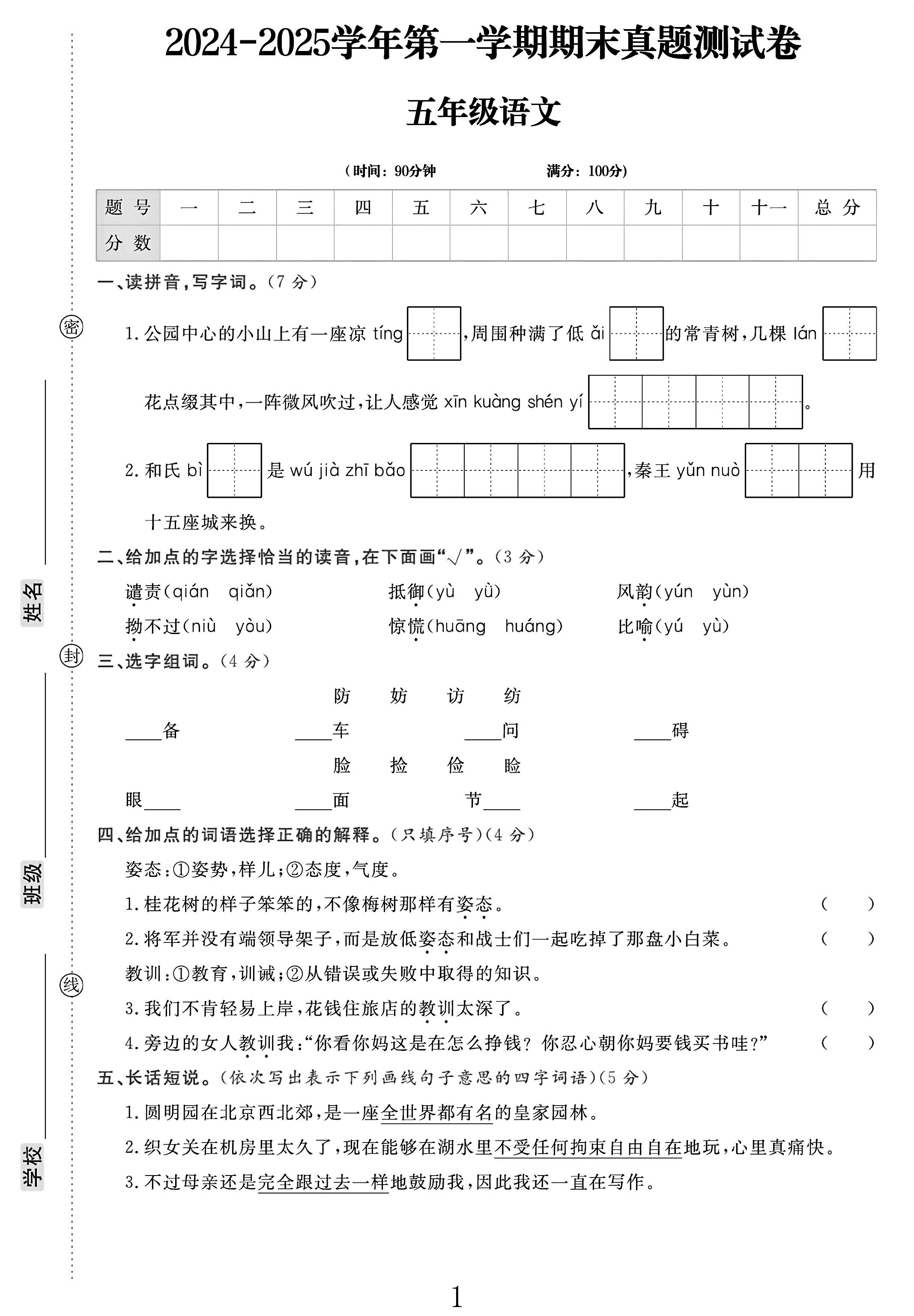 试卷