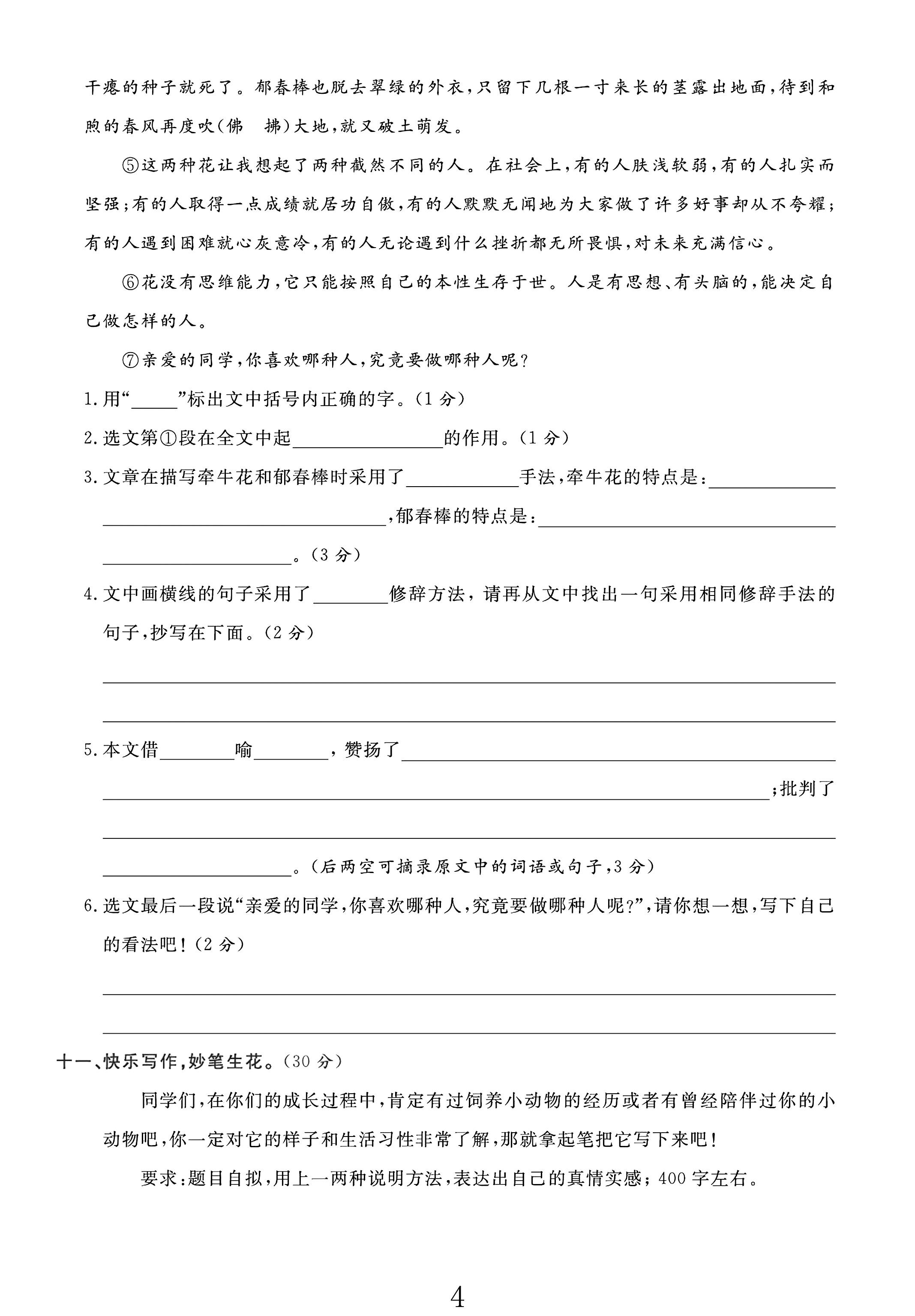 试卷