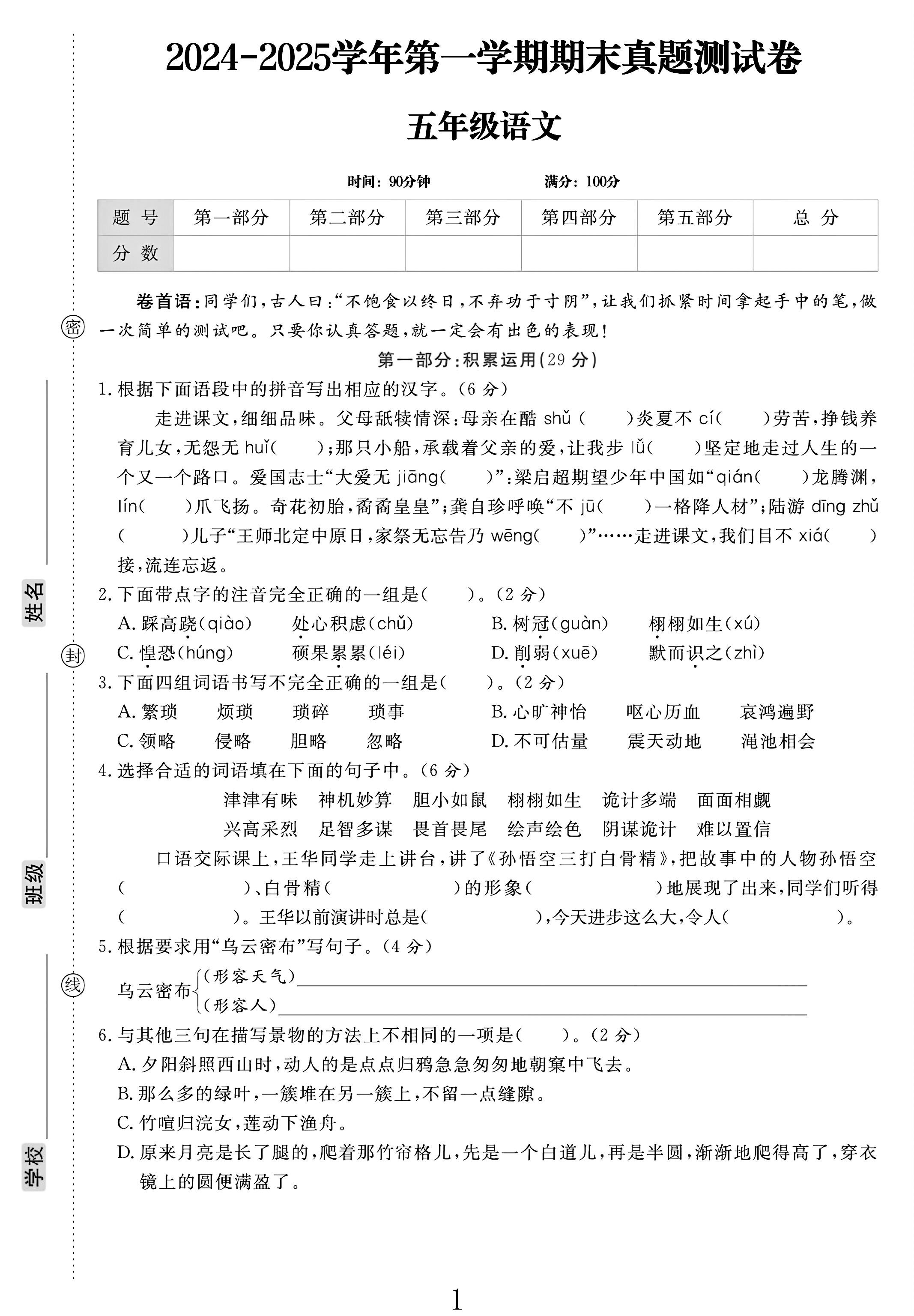 试卷