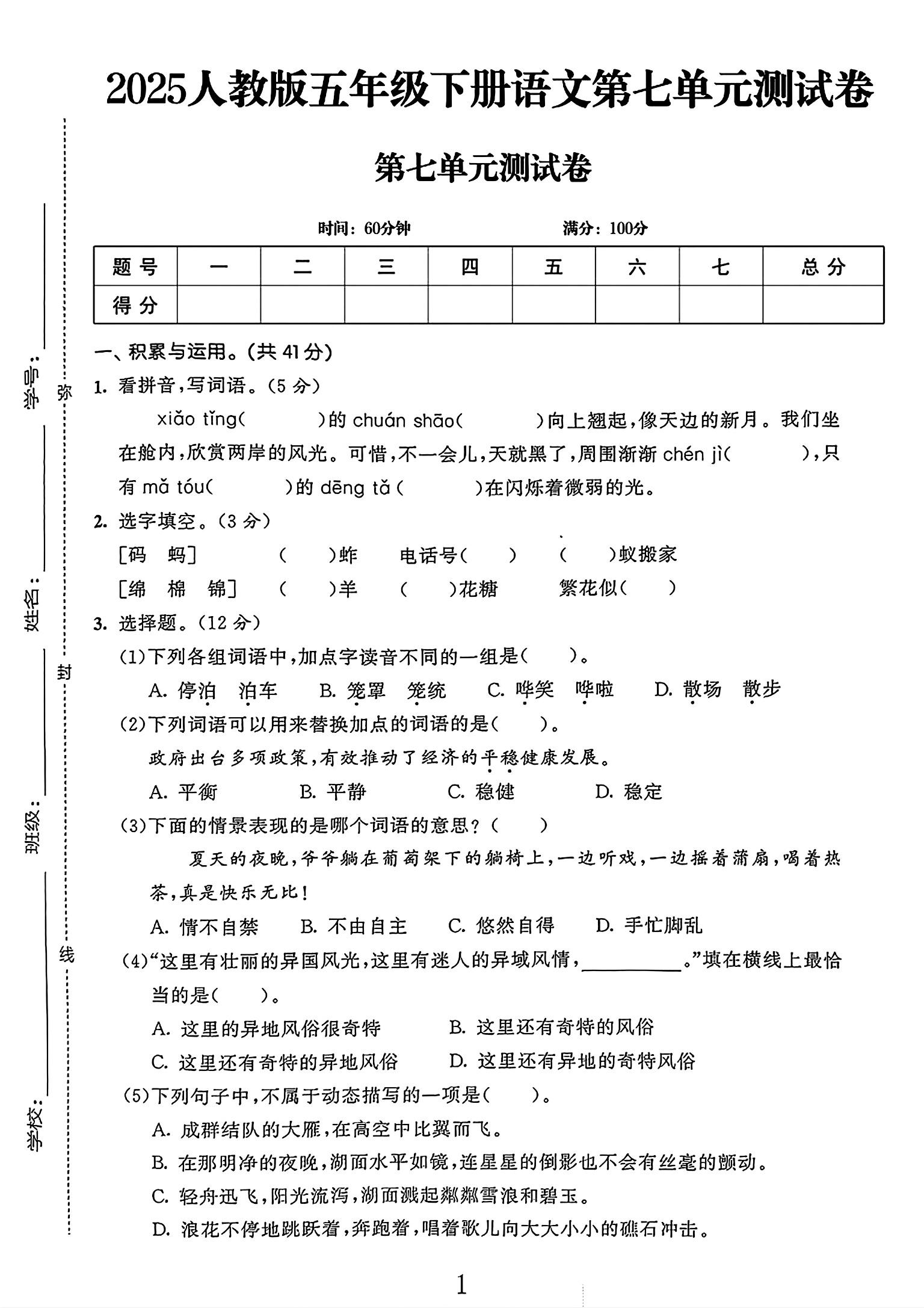 试卷