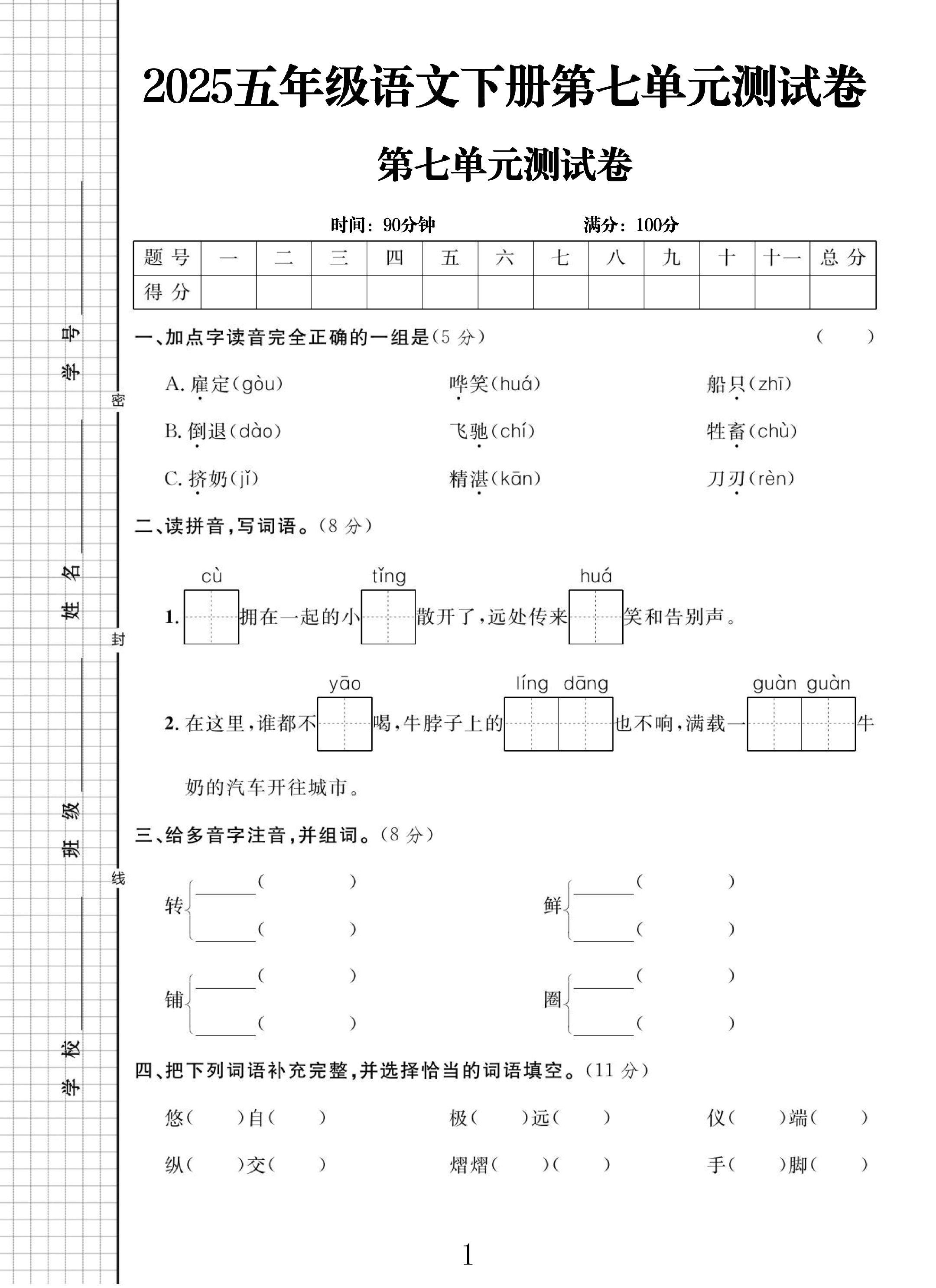 试卷