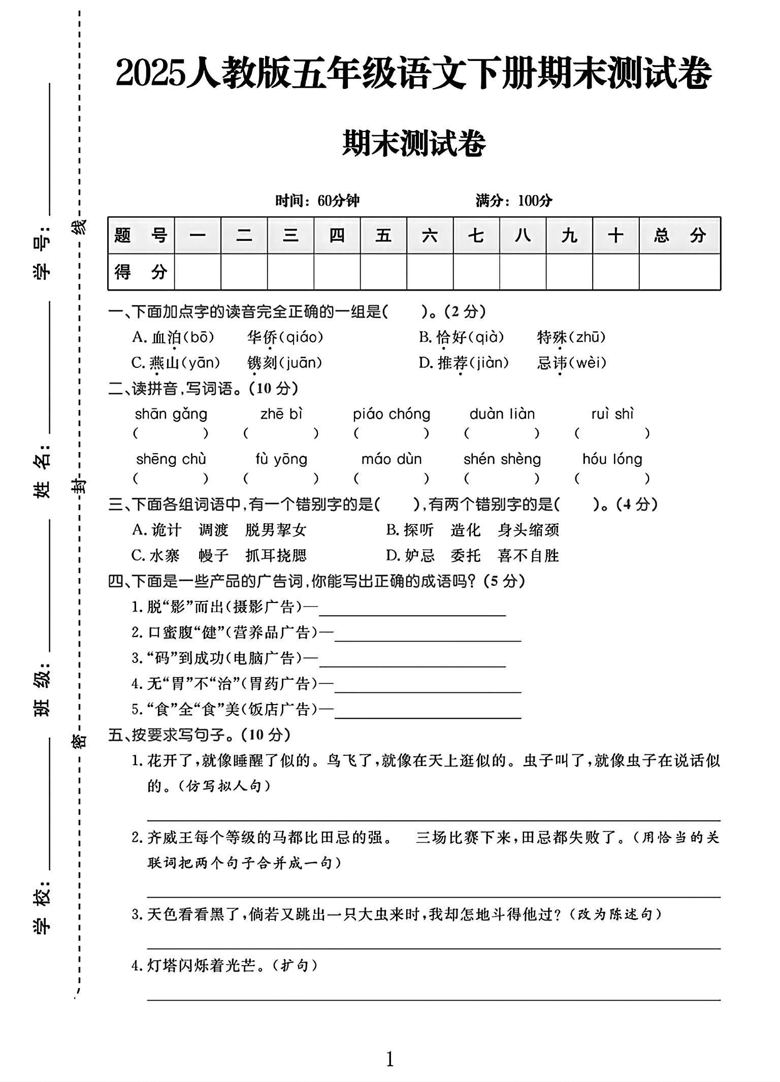 试卷