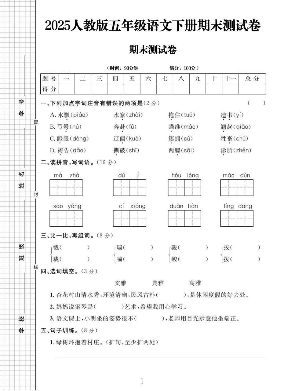 试卷