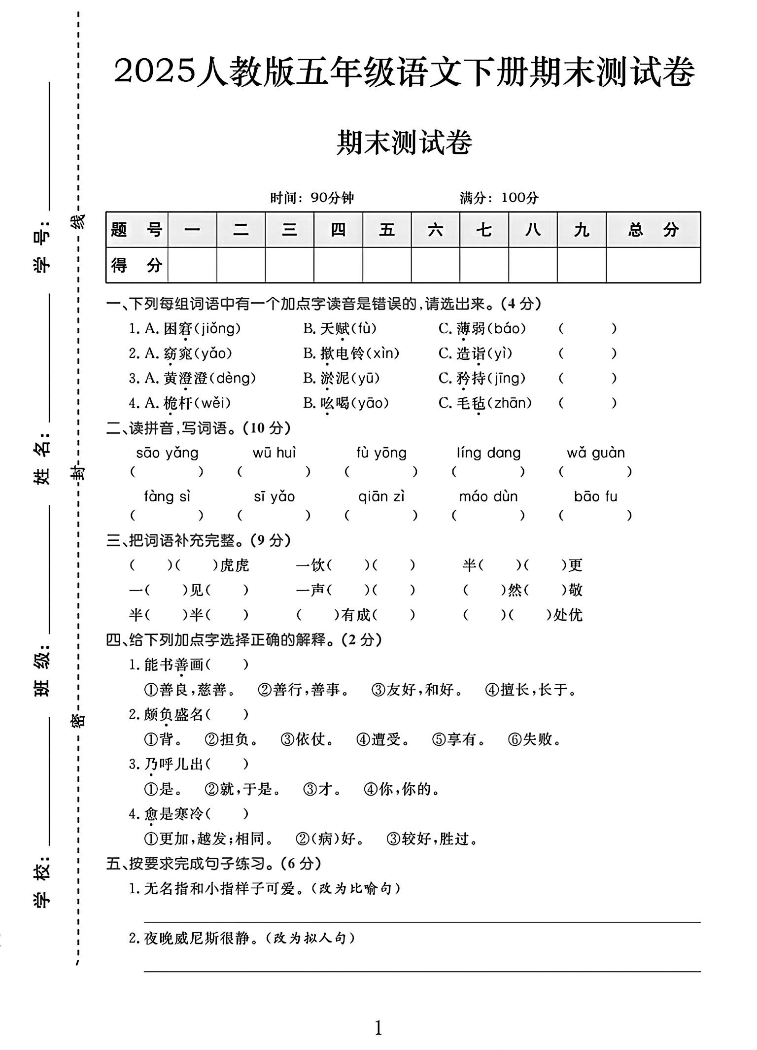 试卷