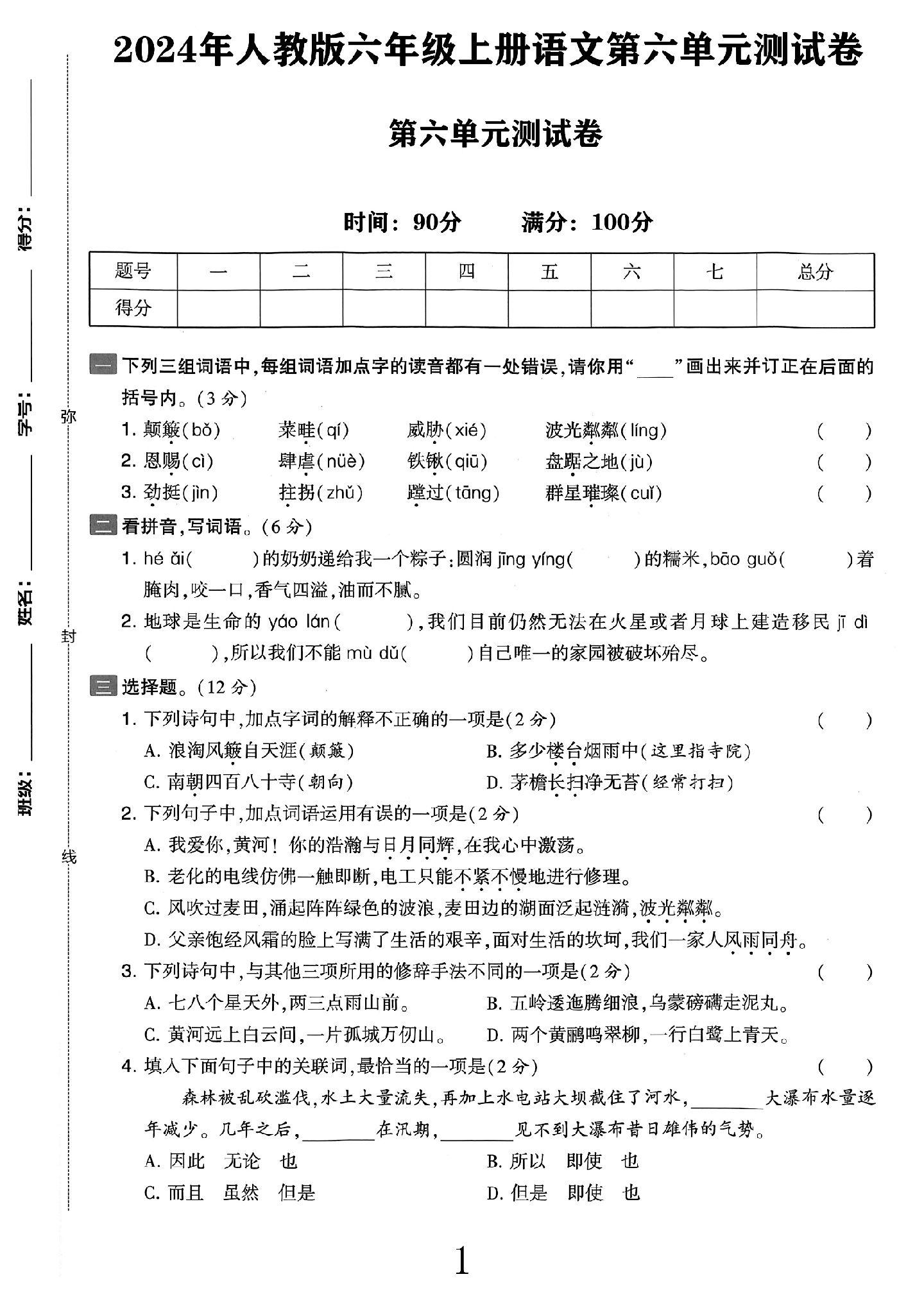 试卷