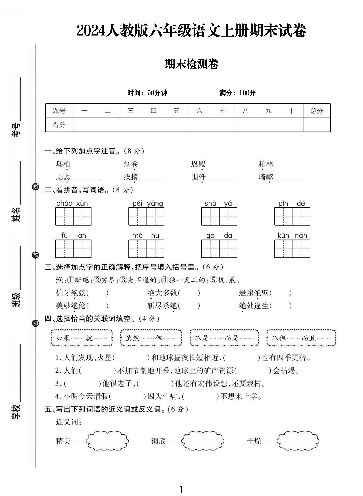 试卷