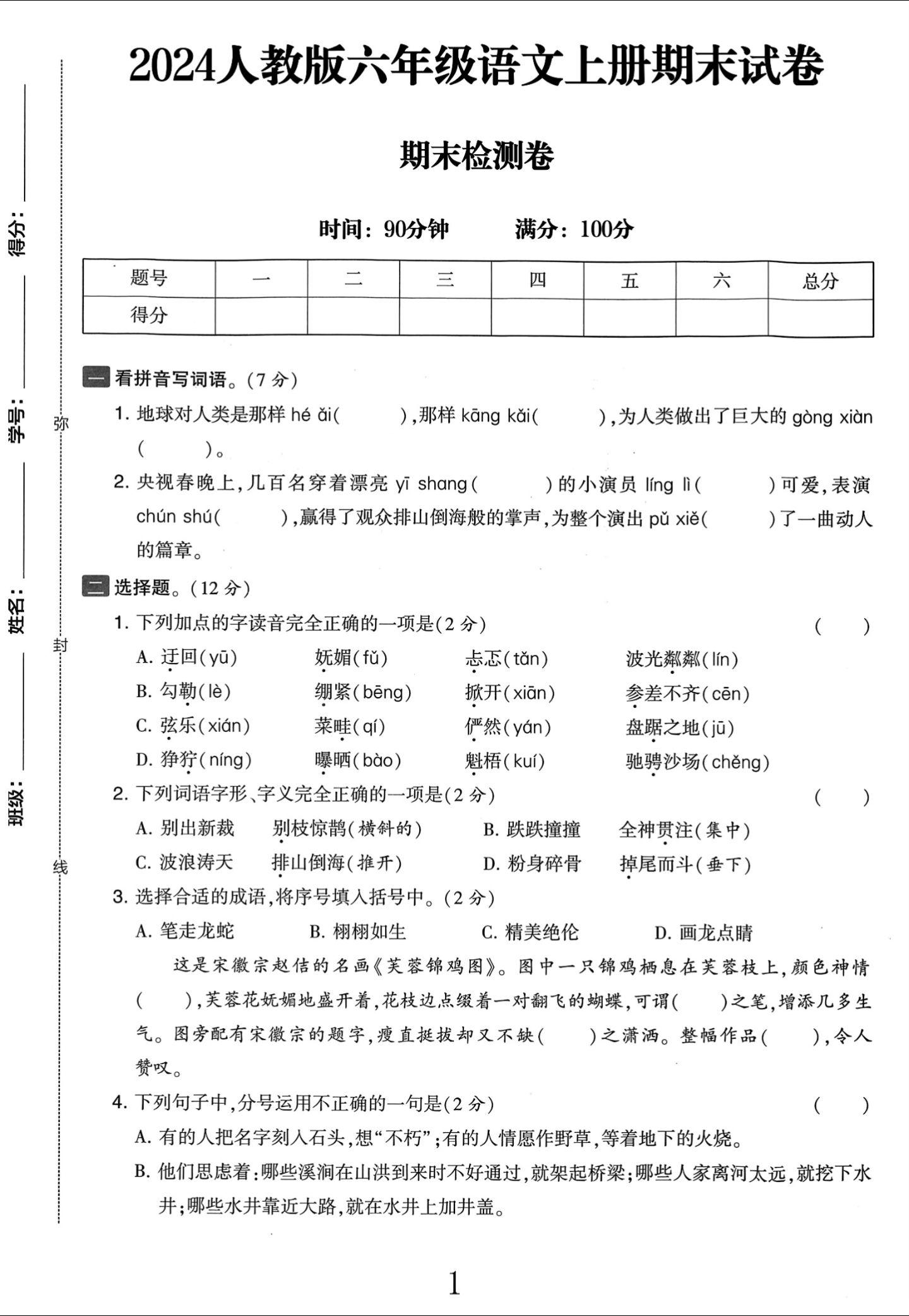 试卷