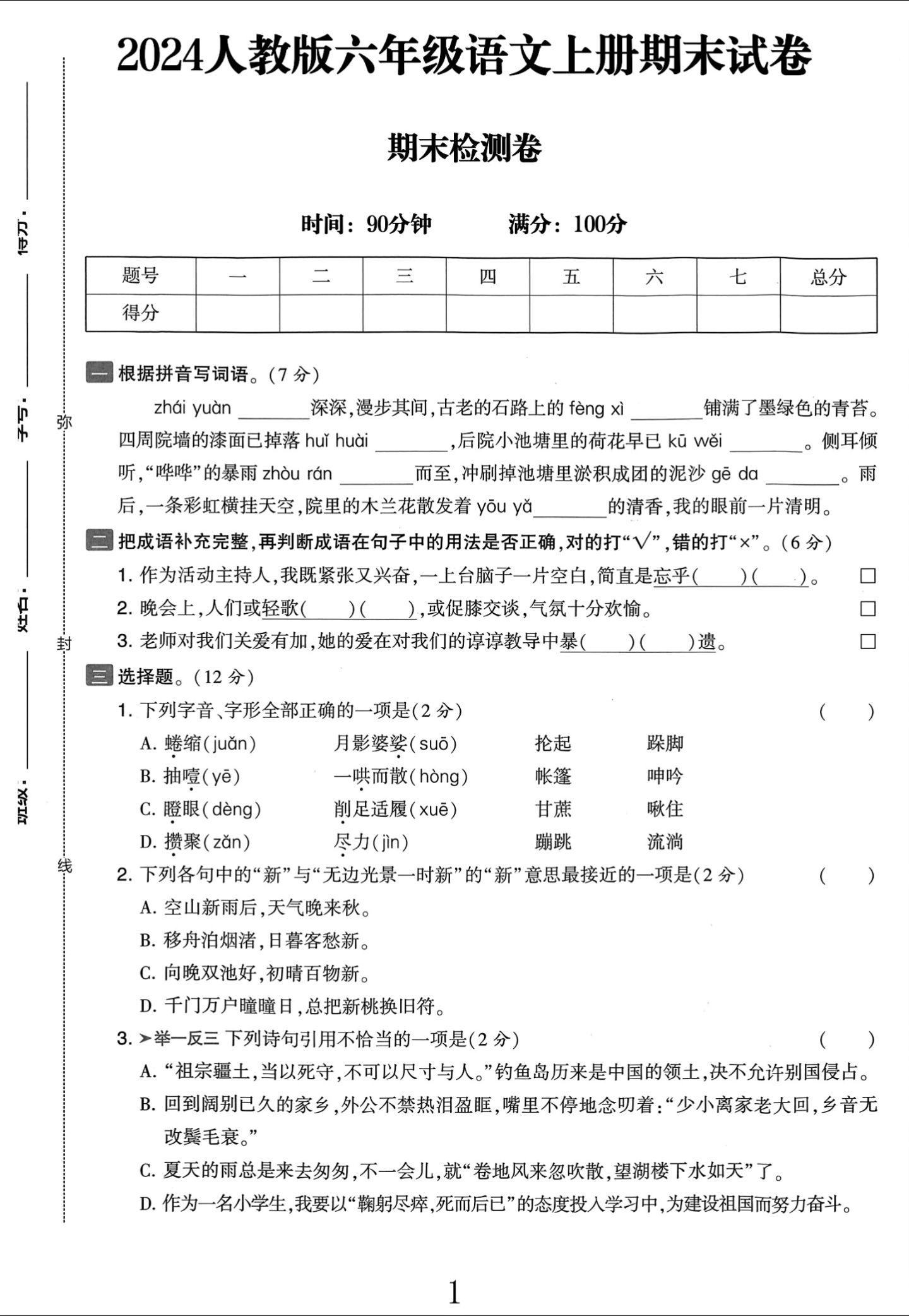 试卷
