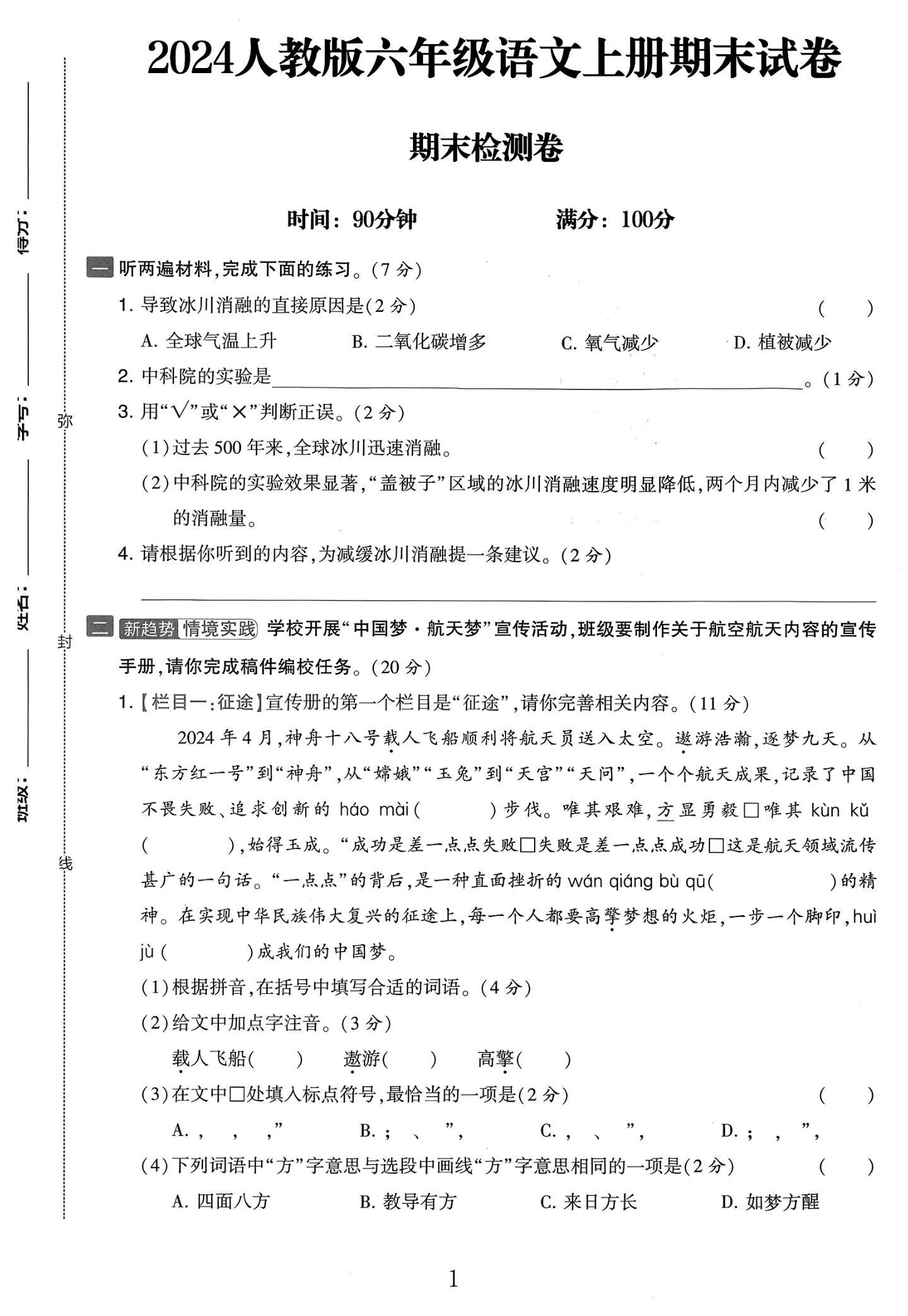 试卷