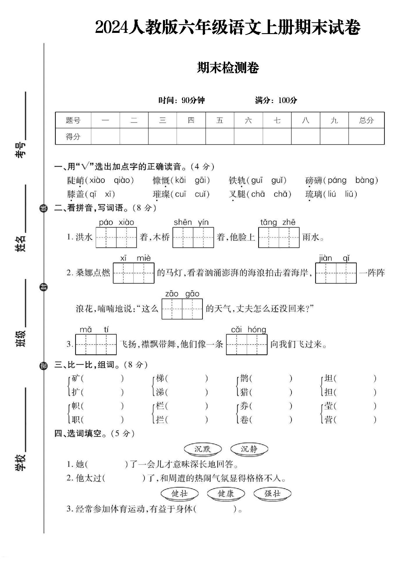试卷