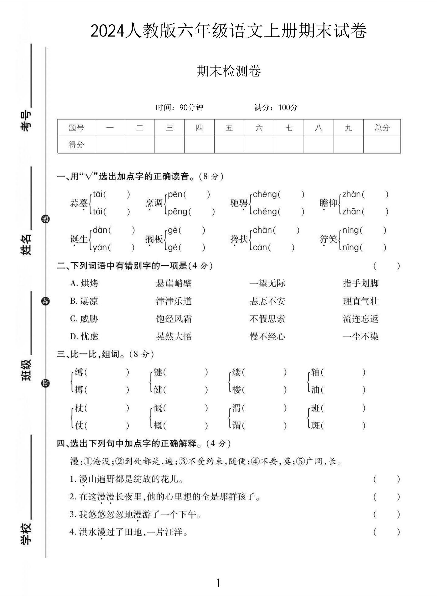 试卷