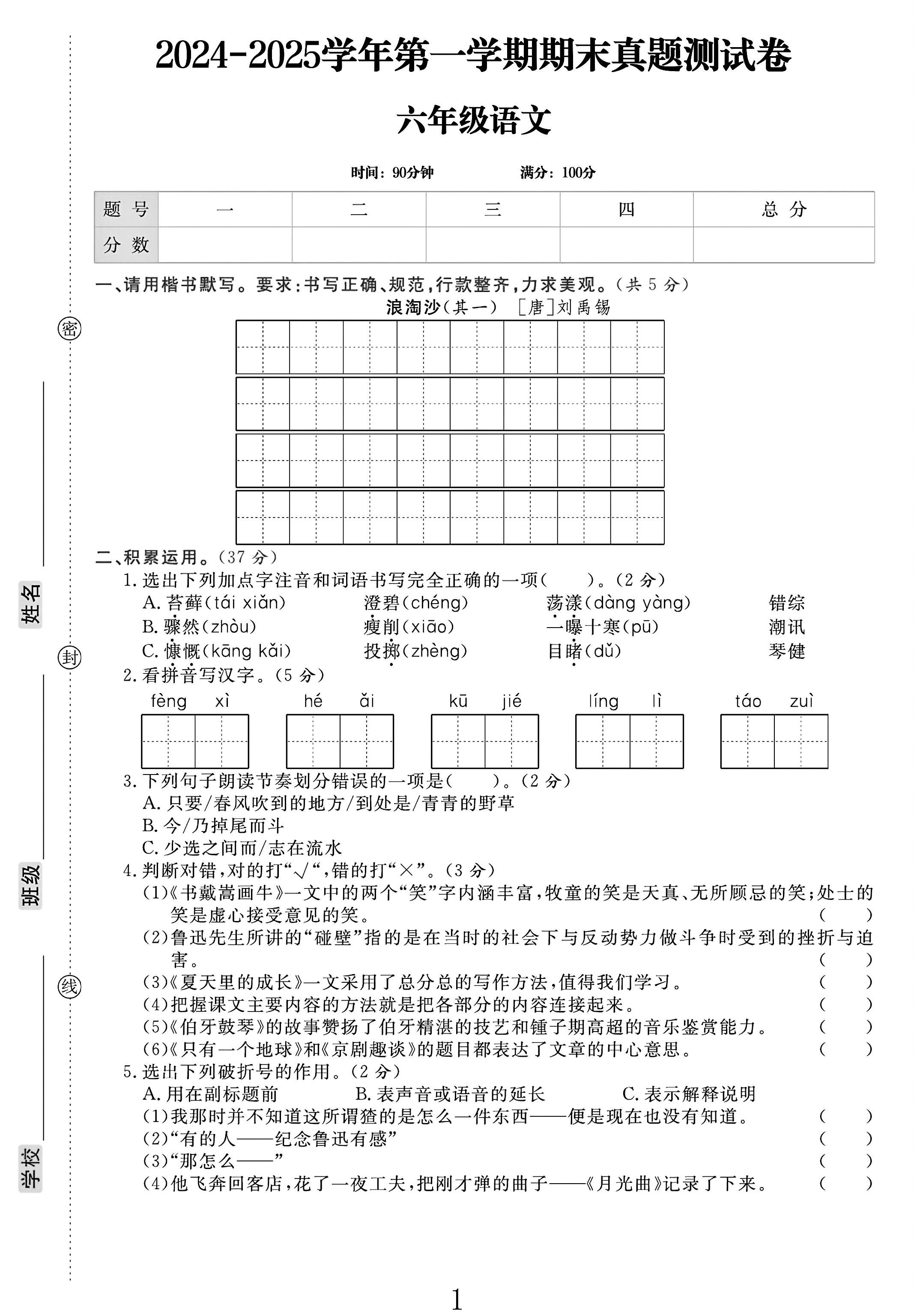 试卷