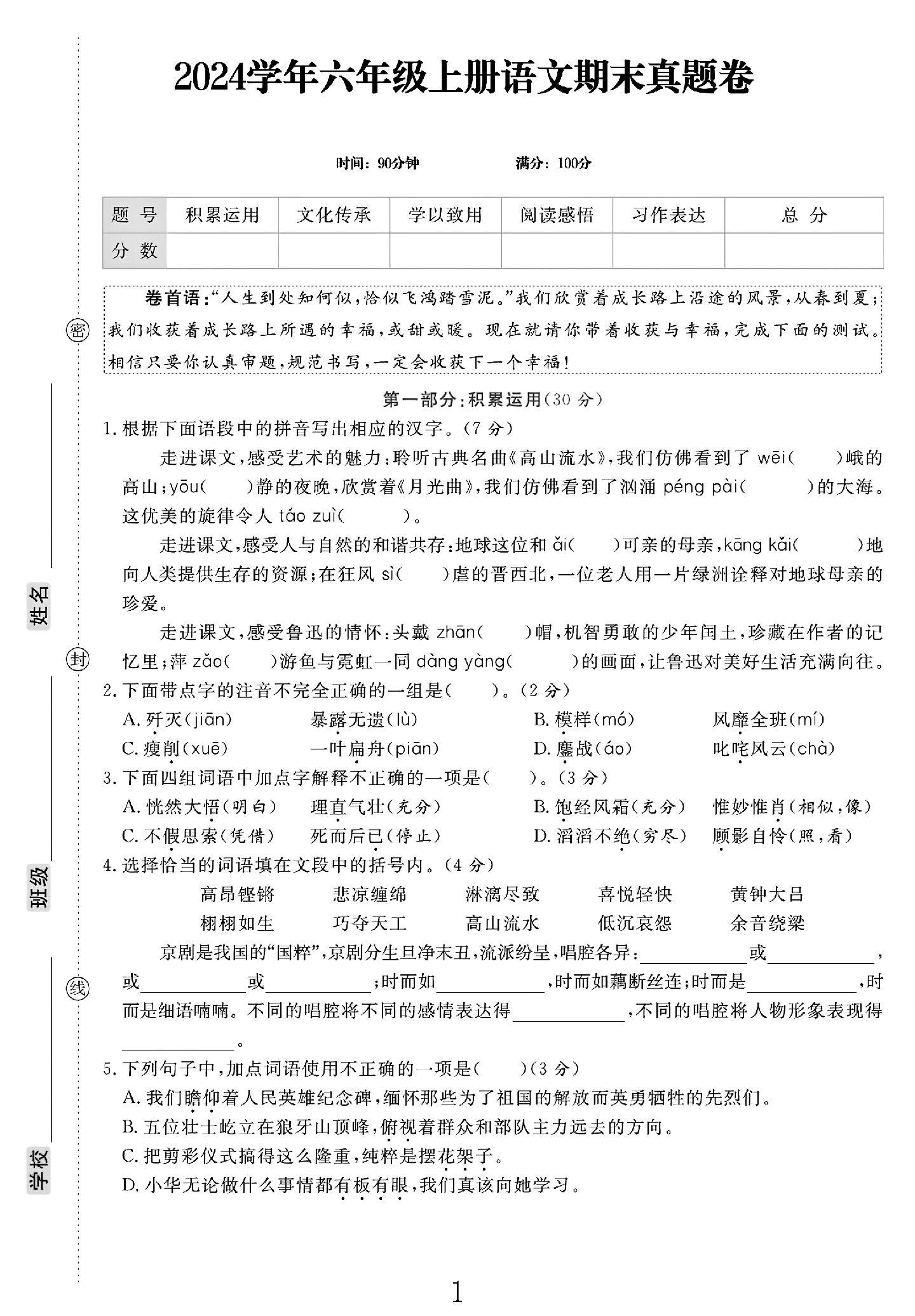 试卷