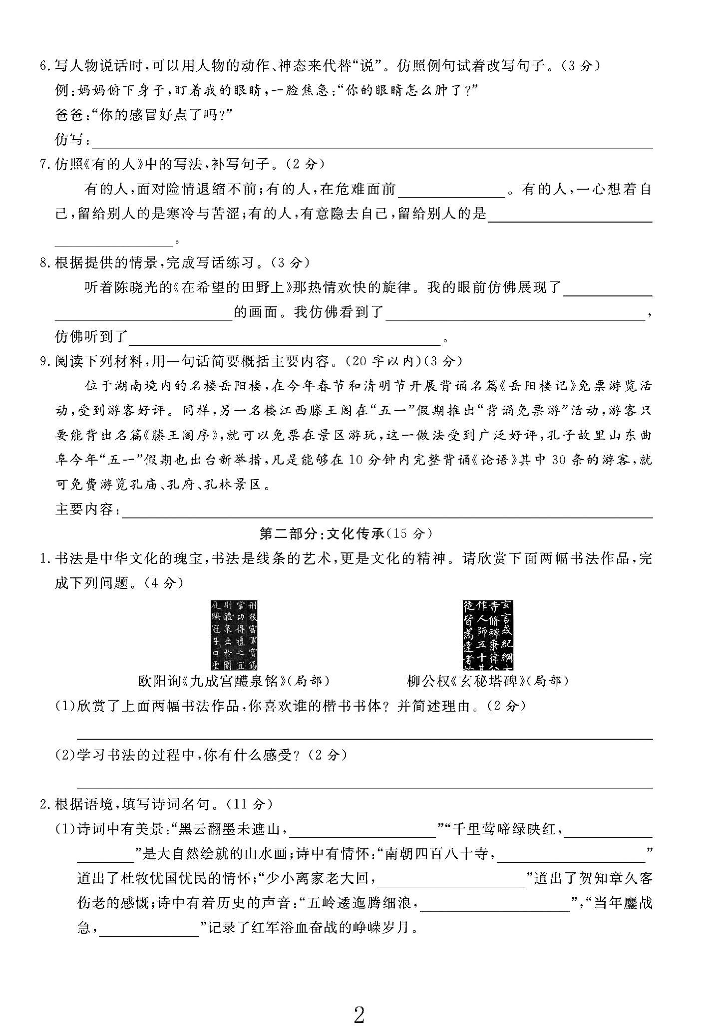 试卷
