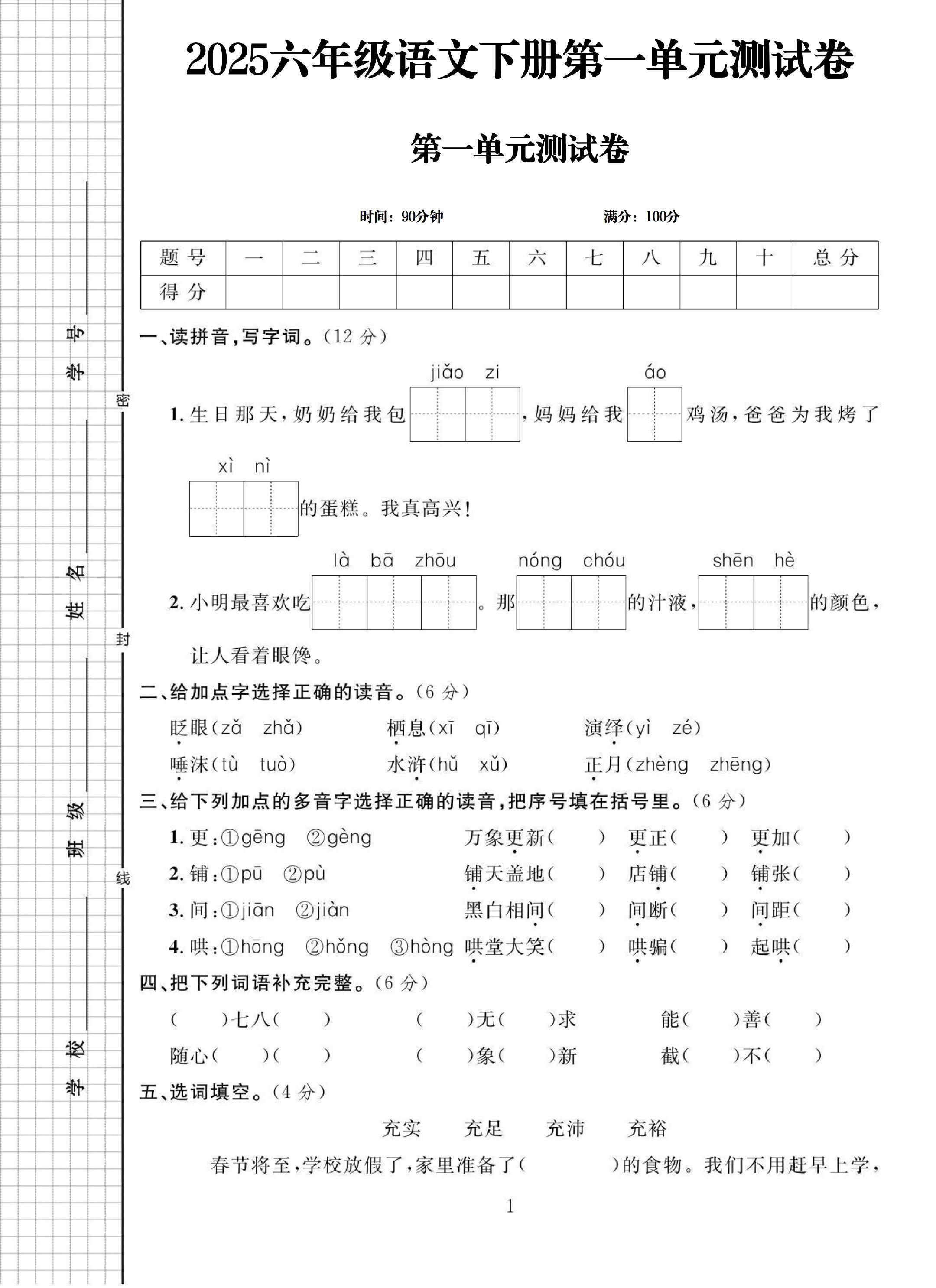 试卷
