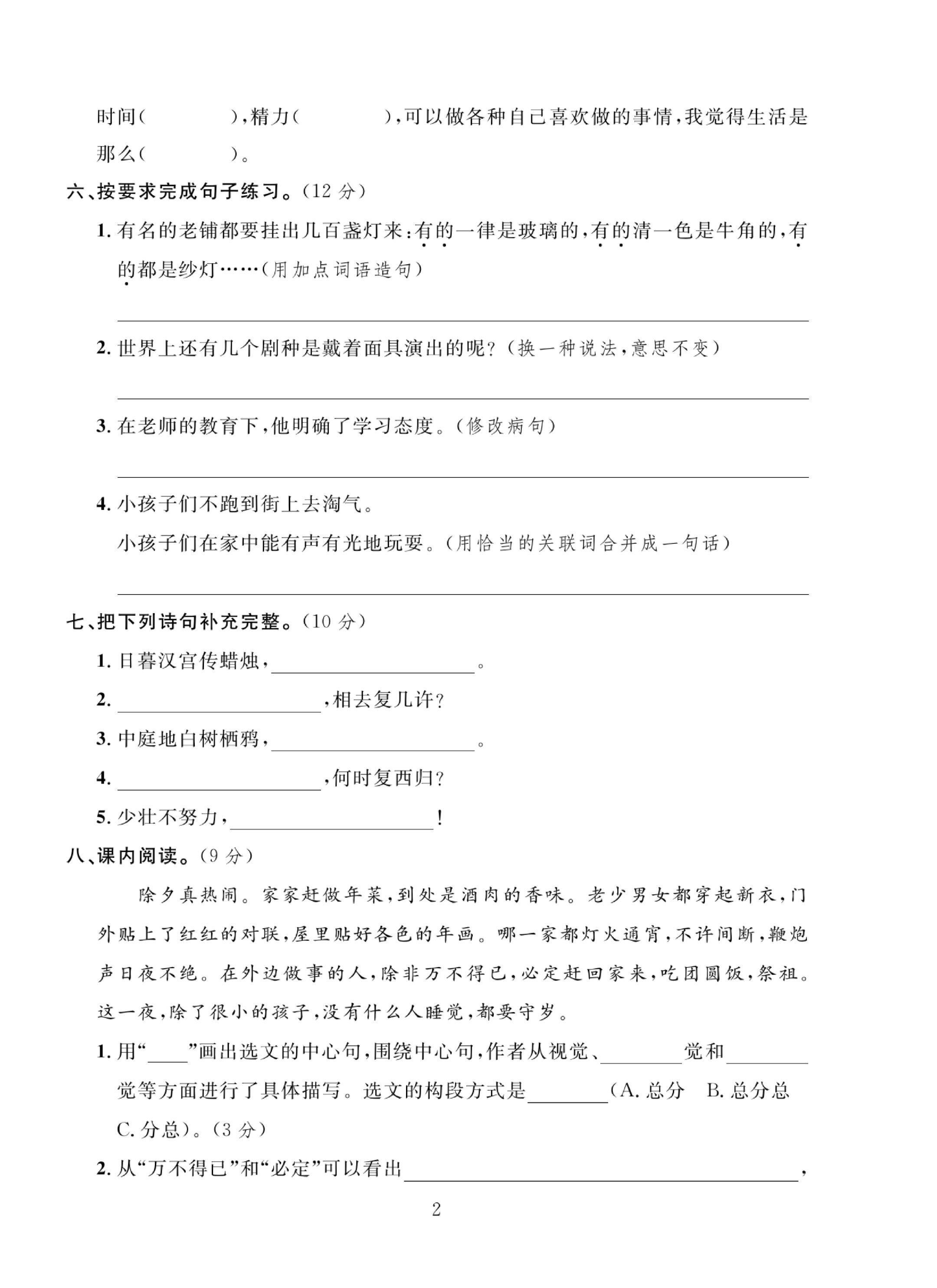 试卷