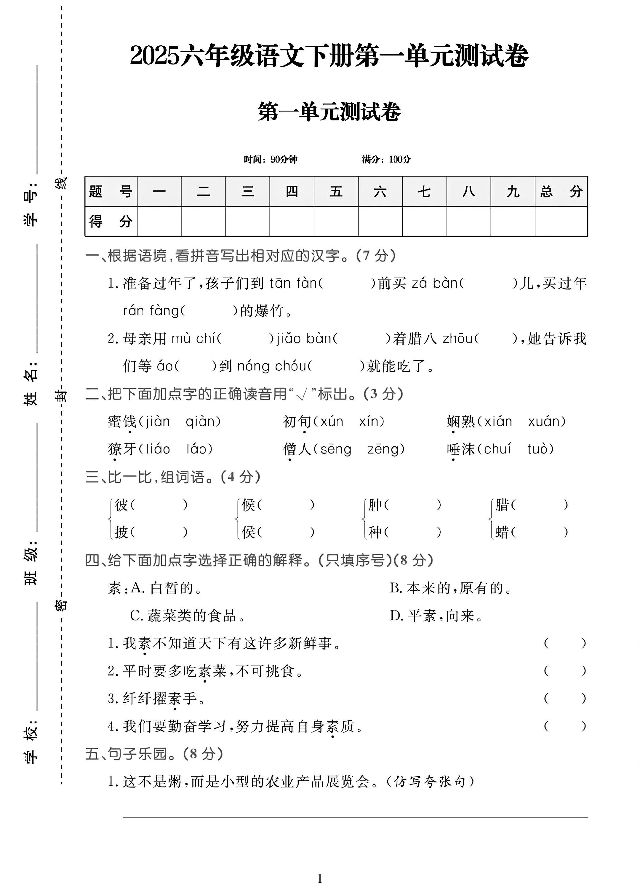 试卷