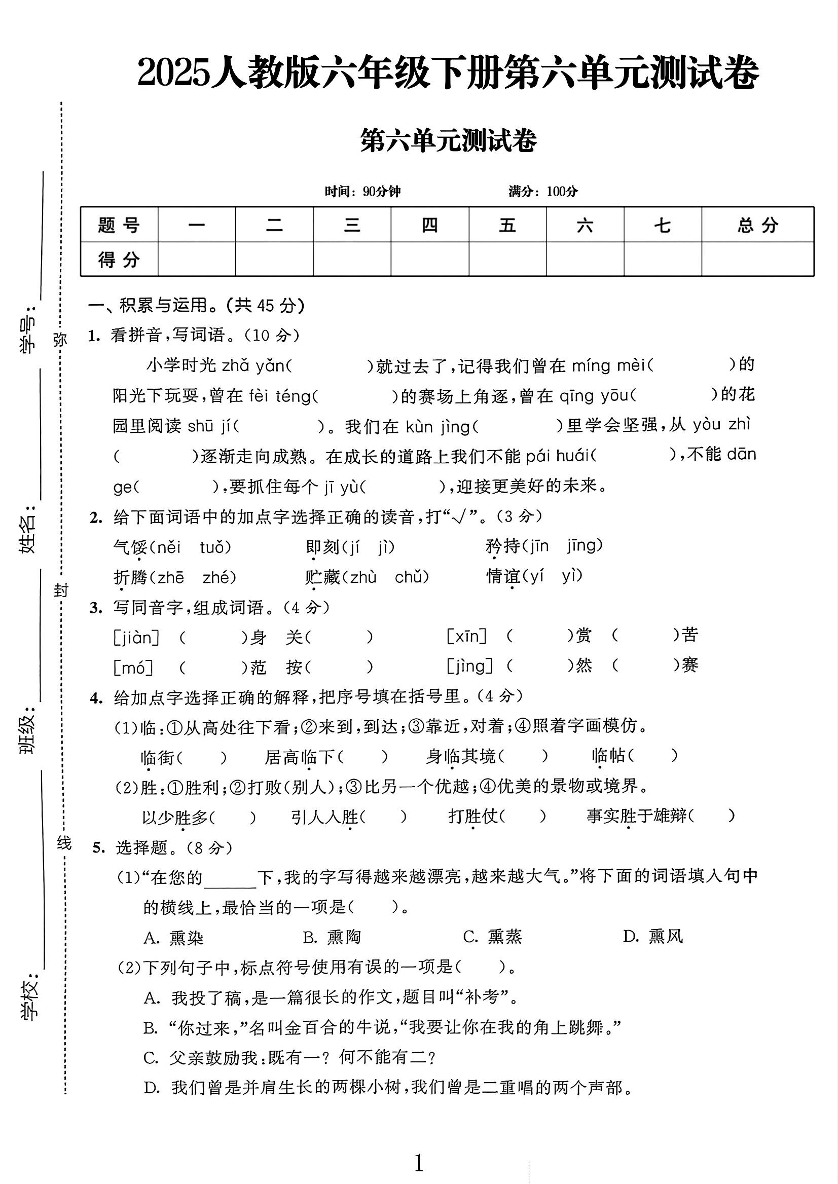 试卷