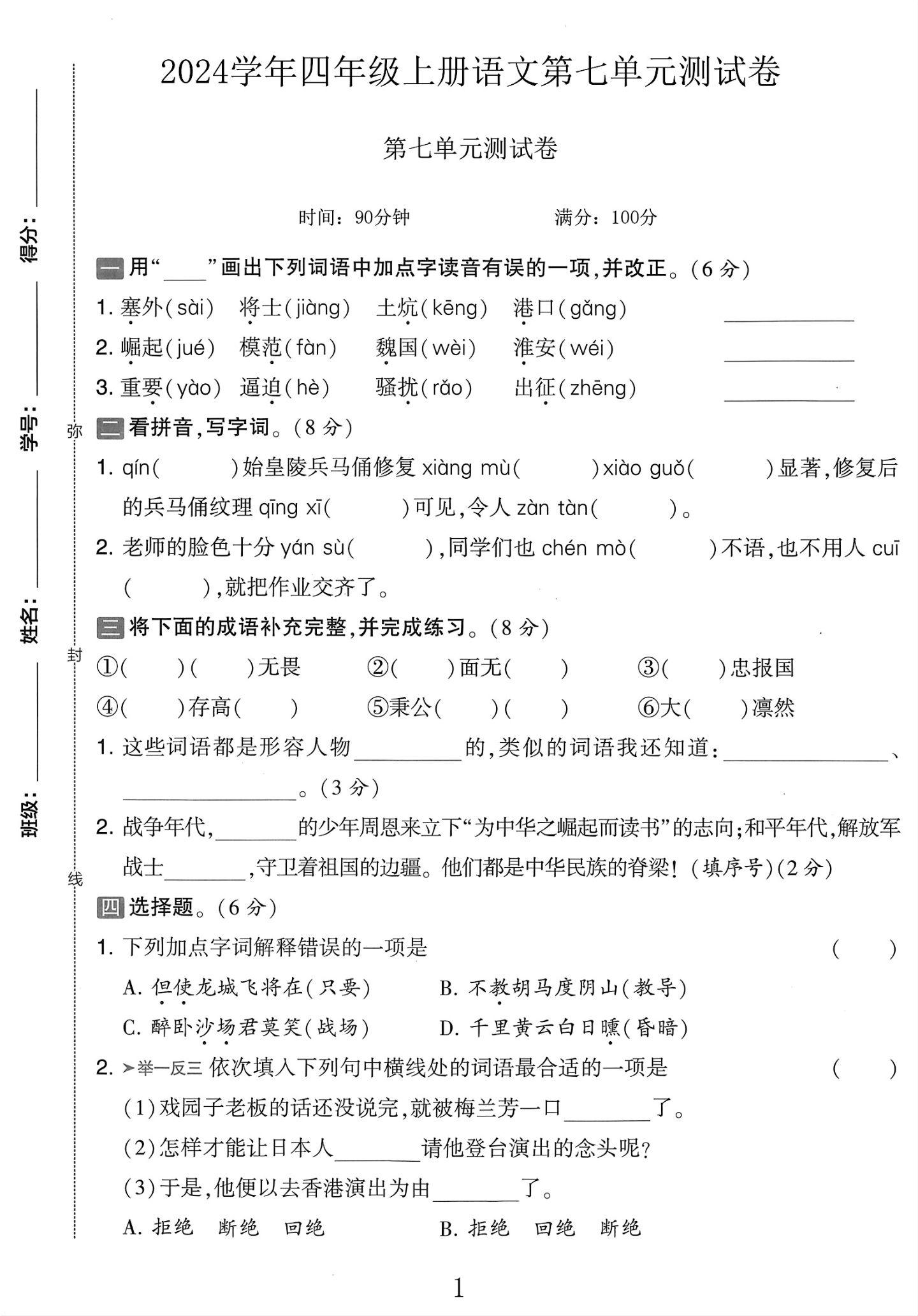 试卷