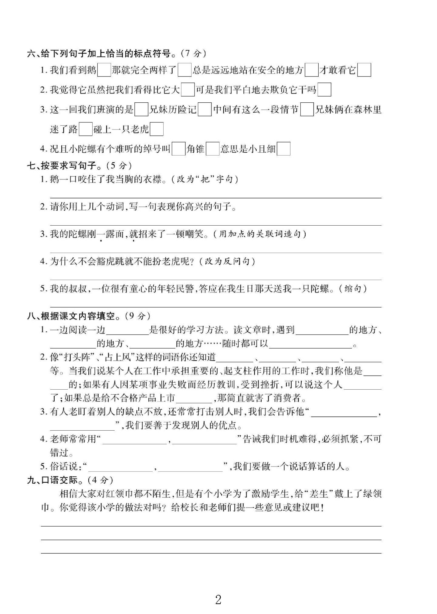 试卷