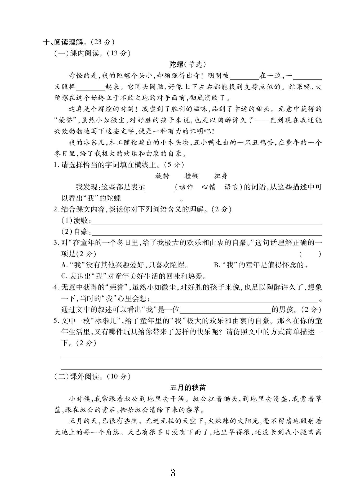 试卷