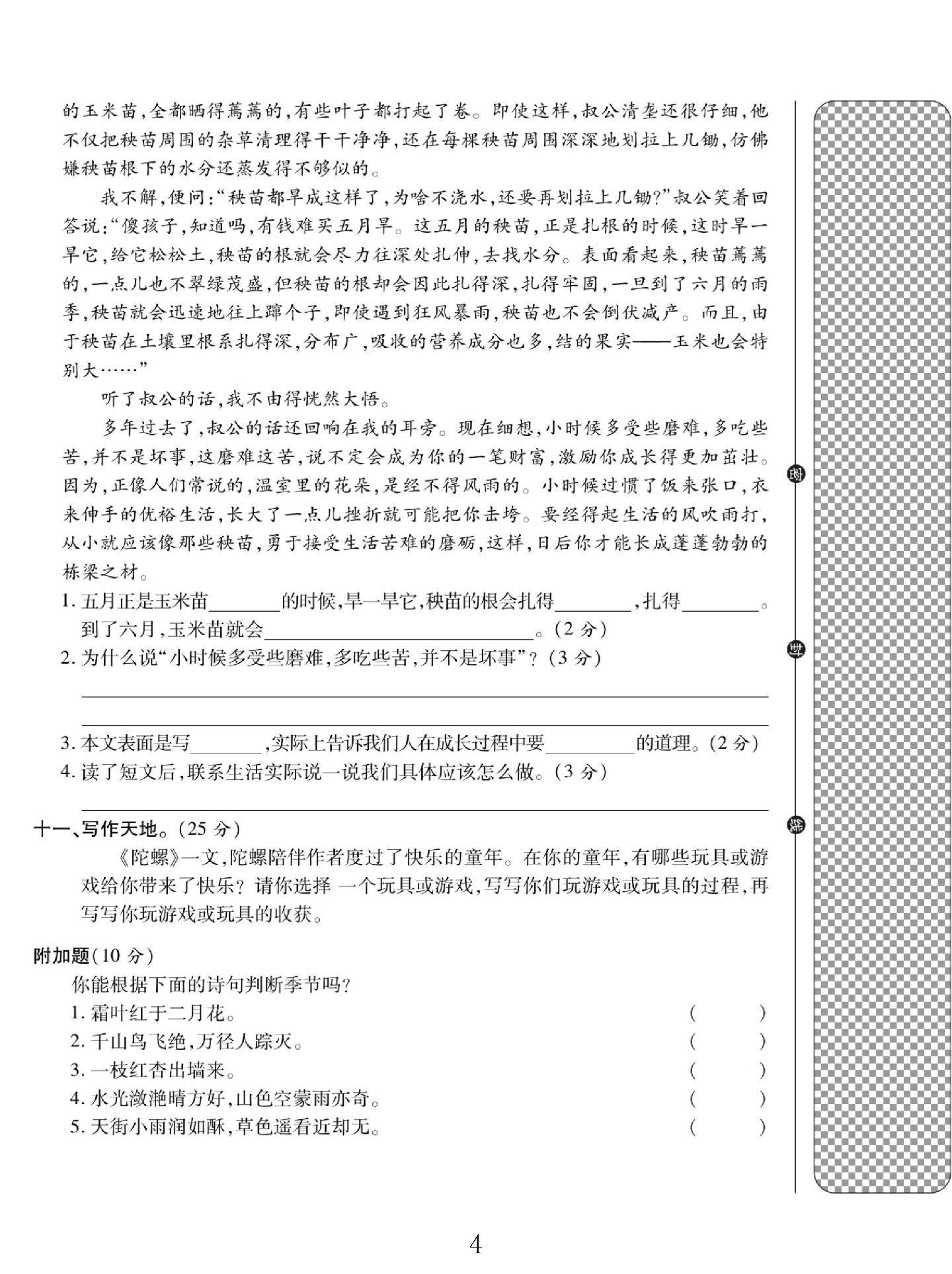 试卷