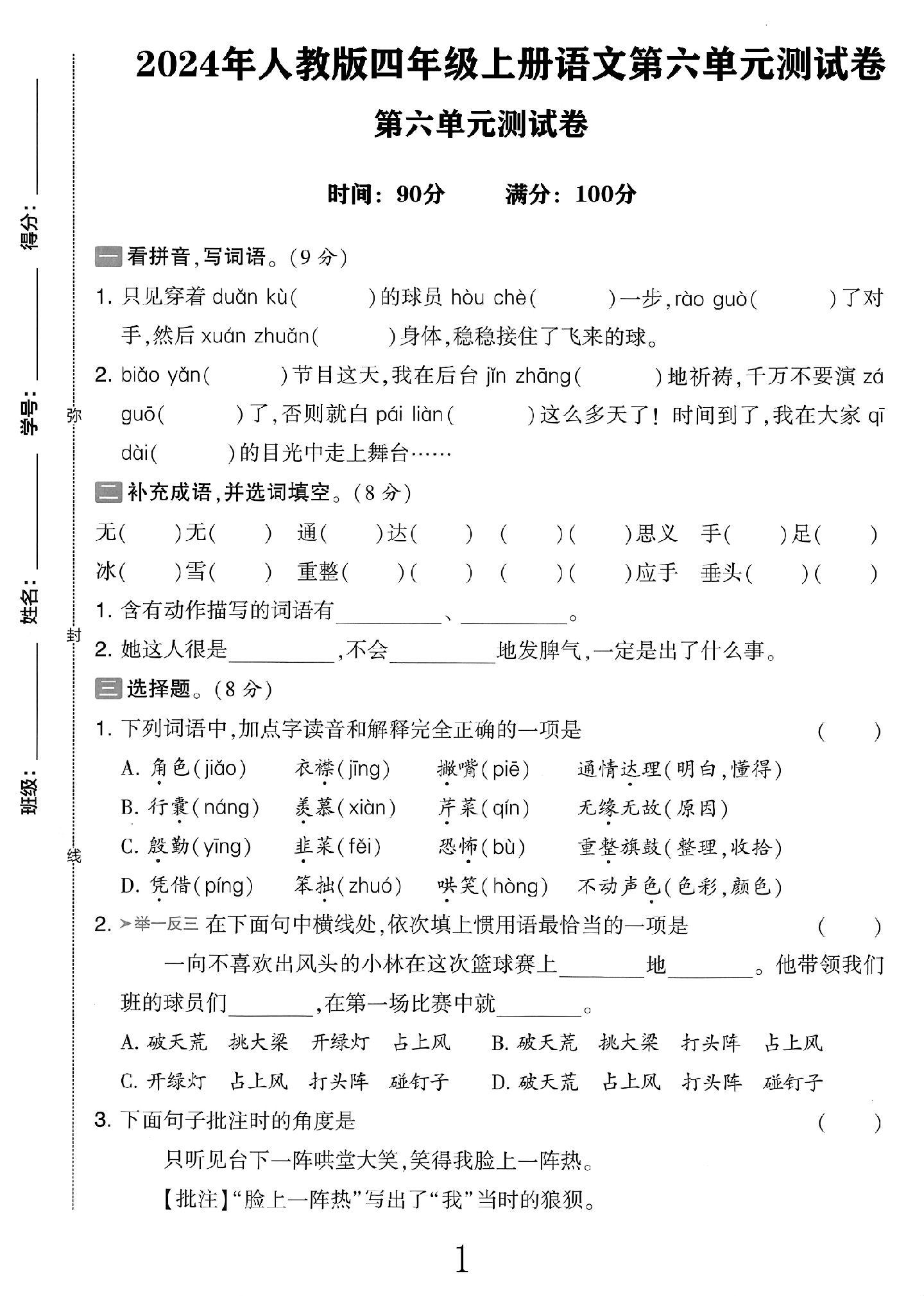 试卷
