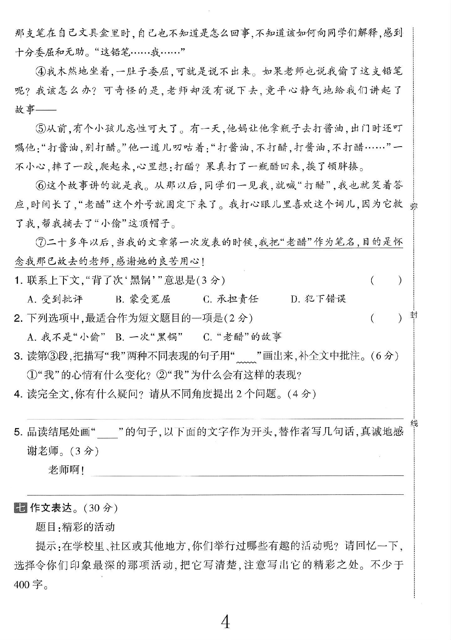 试卷