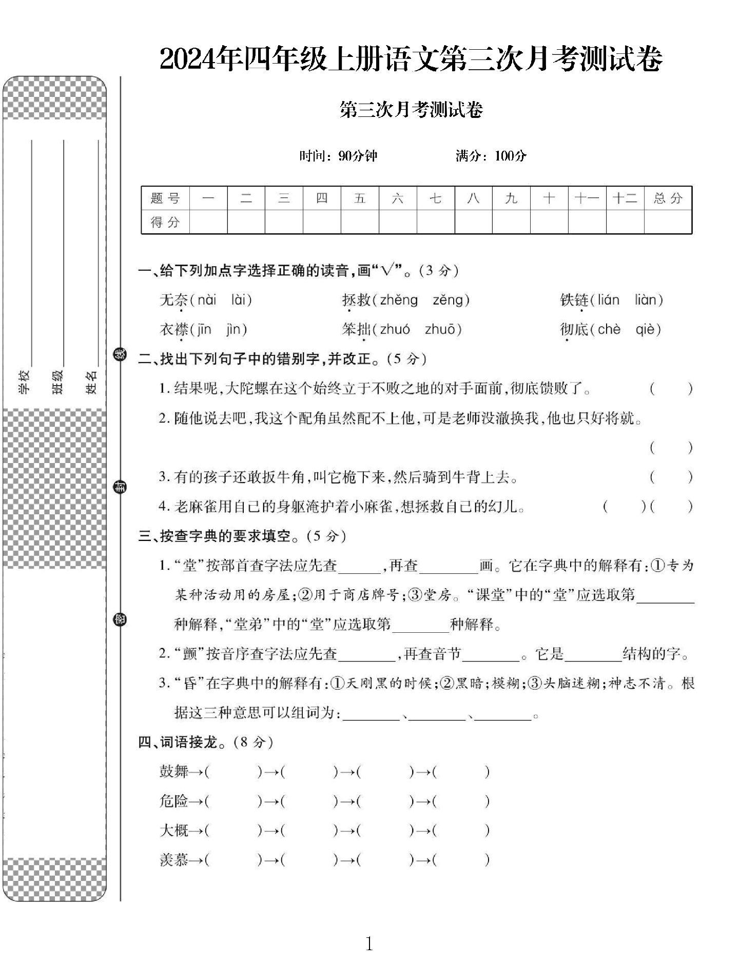 试卷