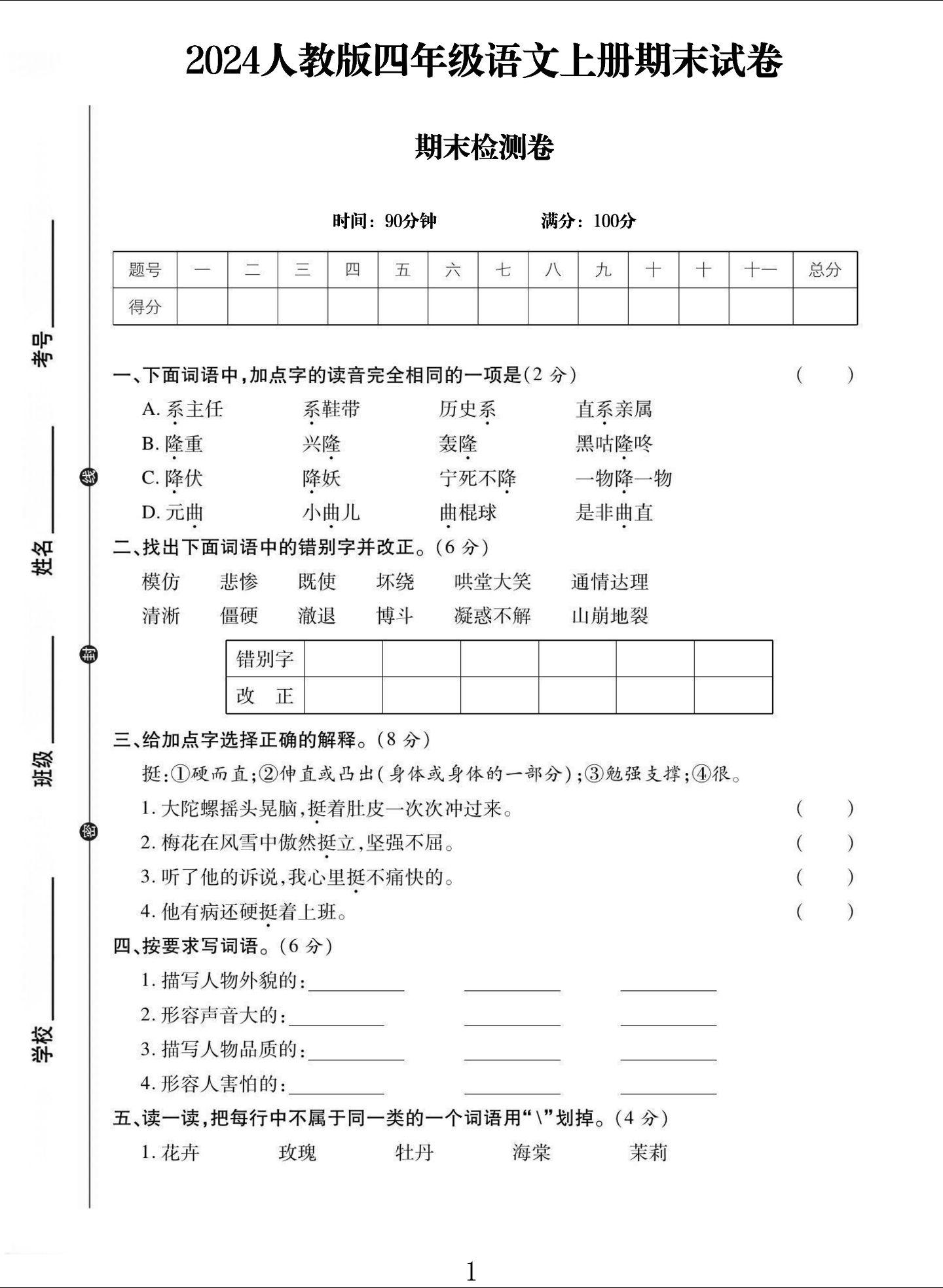 试卷